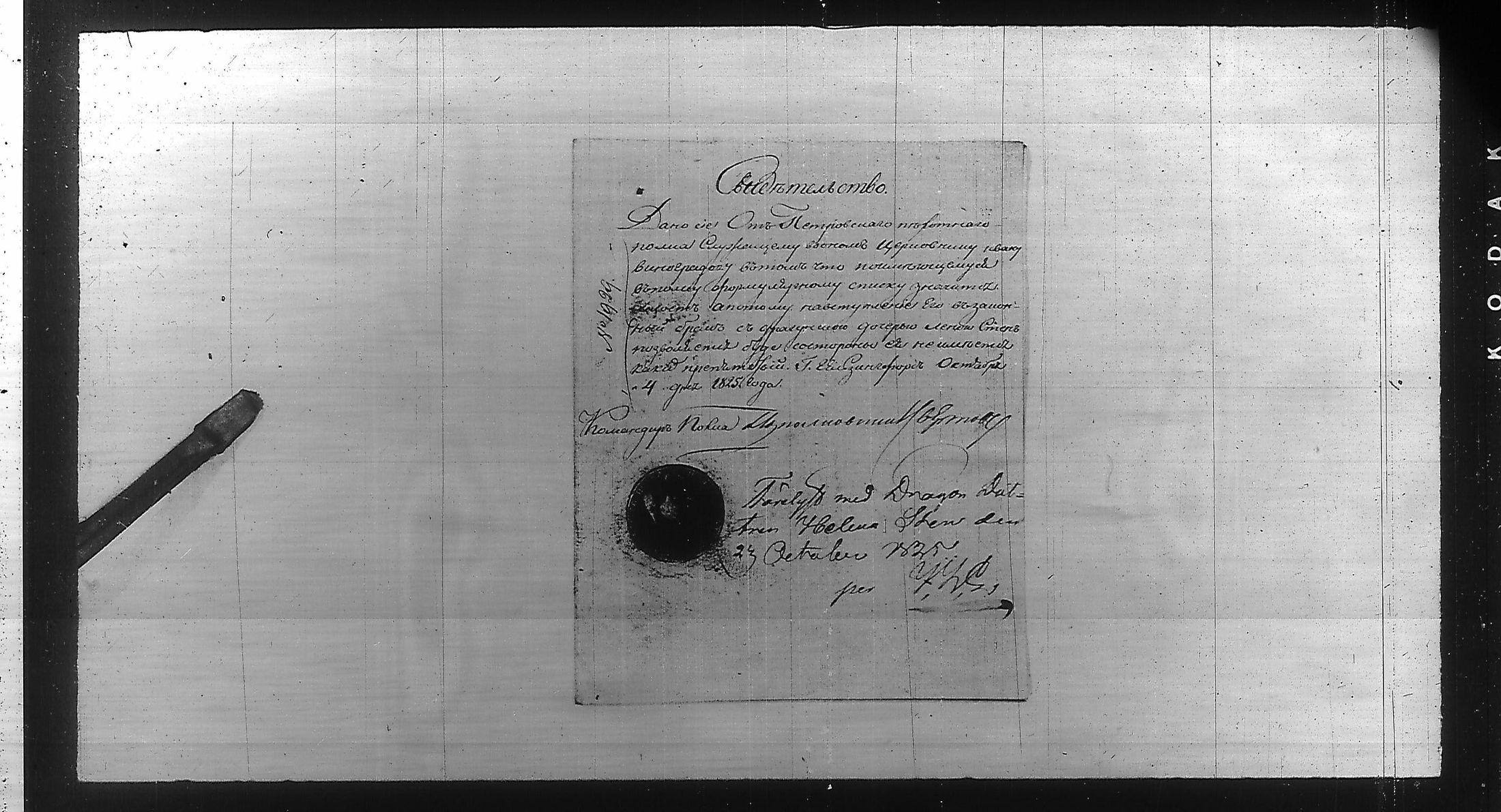 [ ../kirjat/Kirkonkirjat/ensimmainen_suomen_meriekipaasi/perukirjoja_1823-1829_es172/kuvat/310.jpg ]