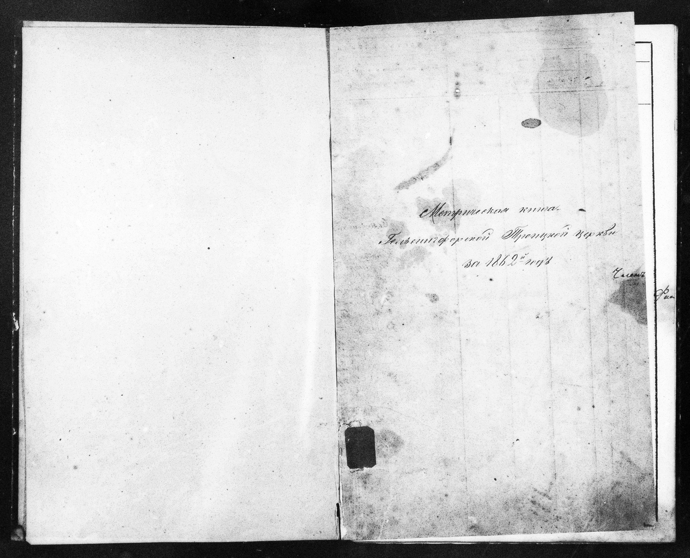 [ ../kirjat/Kirkonkirjat/helsingin_ortodoksinen/metrikka_1860-1867_mko21-31/kuvat/151.jpg ]