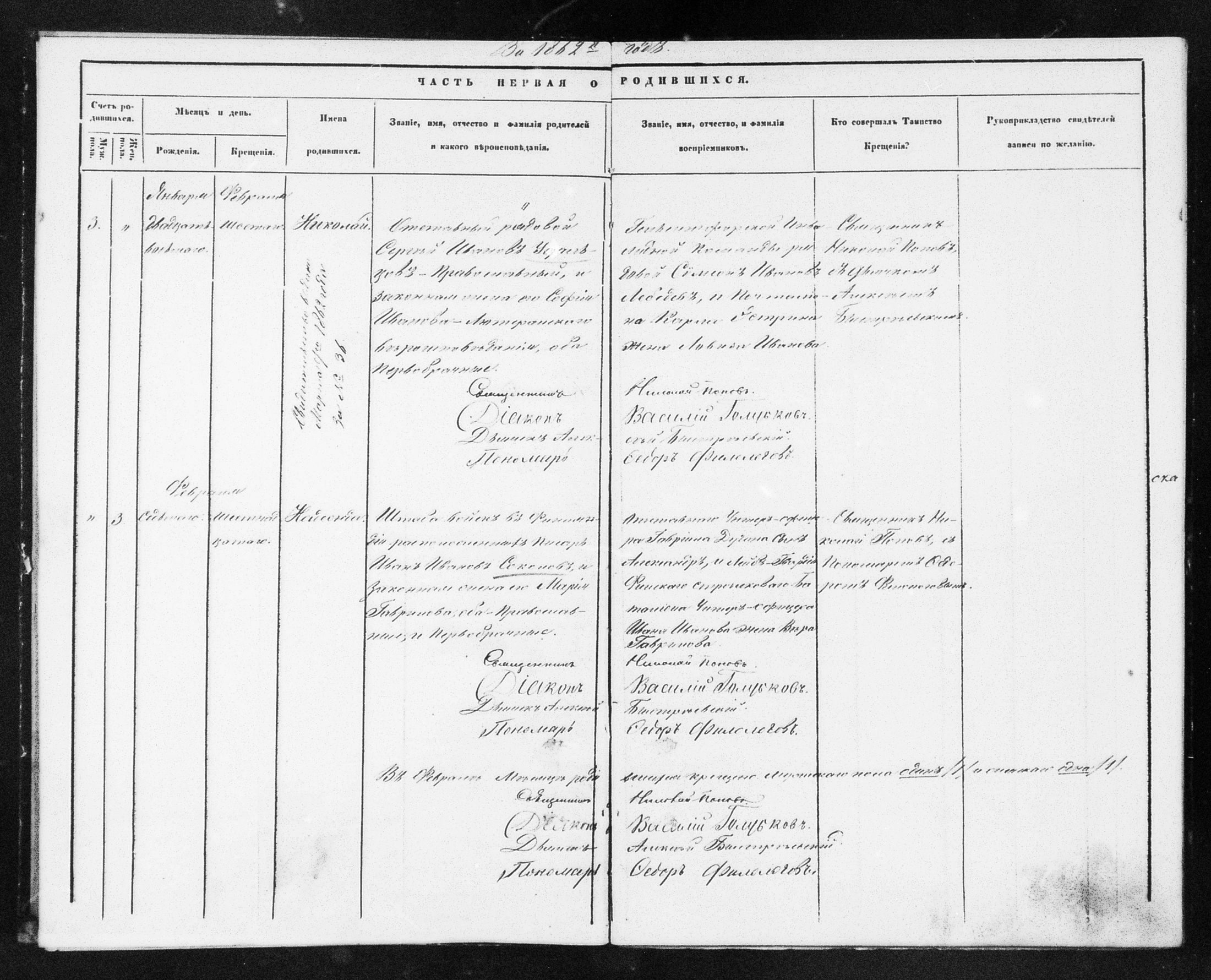 [ ../kirjat/Kirkonkirjat/helsingin_ortodoksinen/metrikka_1860-1867_mko21-31/kuvat/154.jpg ]