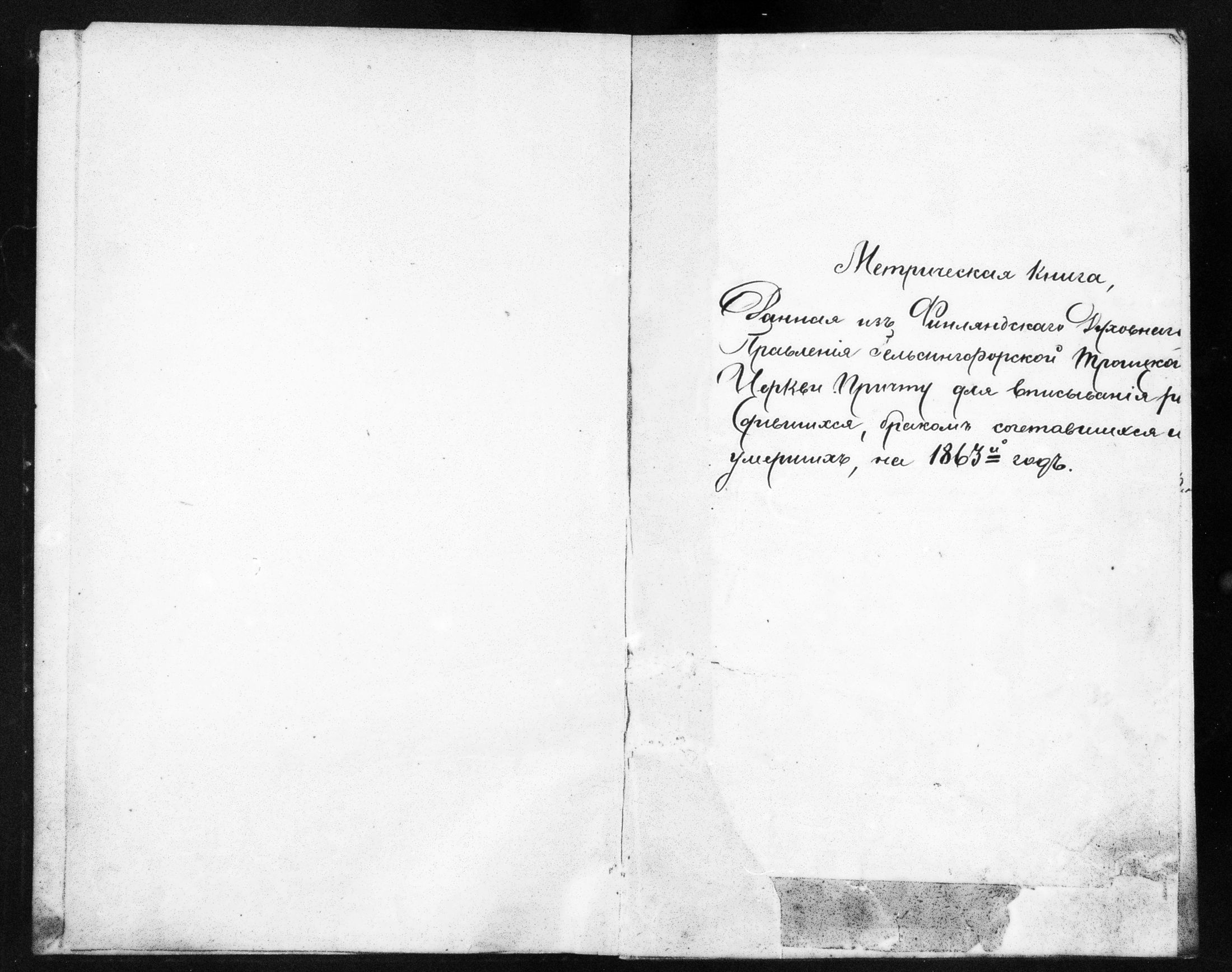 [ ../kirjat/Kirkonkirjat/helsingin_ortodoksinen/metrikka_1860-1867_mko21-31/kuvat/216.jpg ]