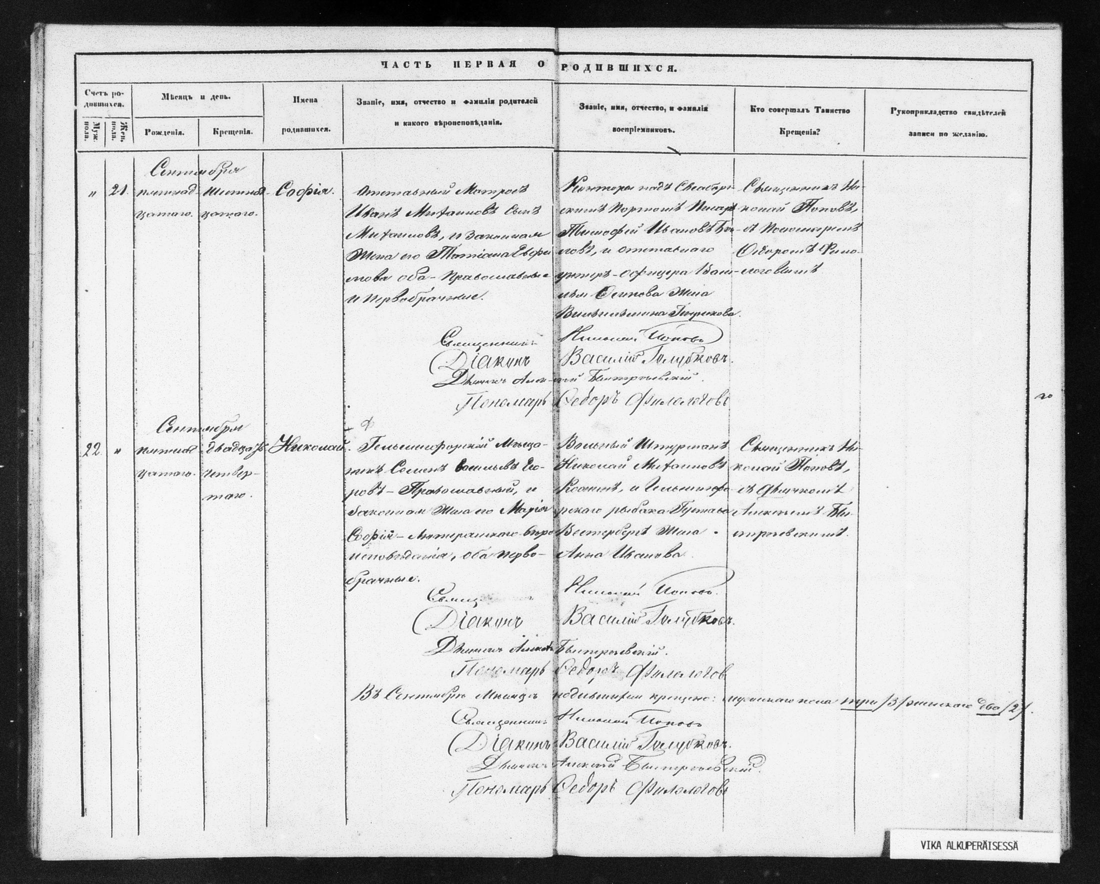 [ ../kirjat/Kirkonkirjat/helsingin_ortodoksinen/metrikka_1860-1867_mko21-31/kuvat/241.jpg ]