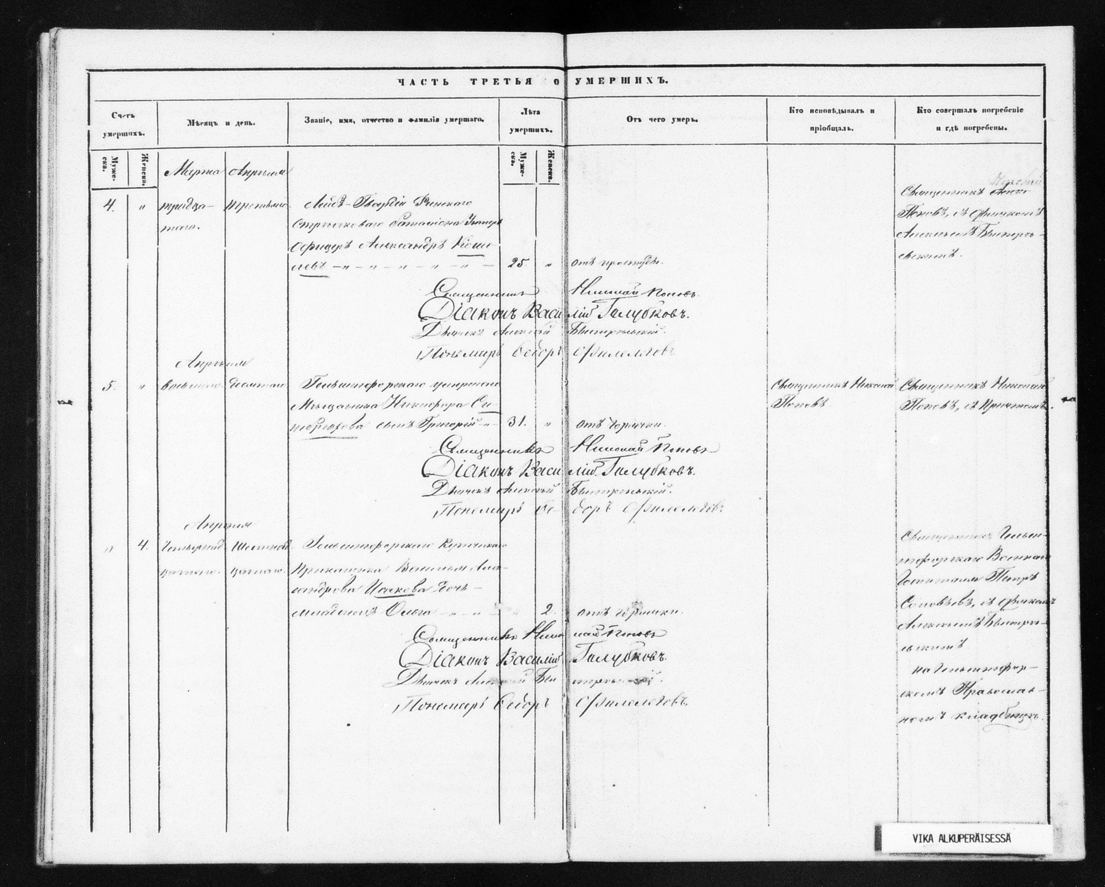 [ ../kirjat/Kirkonkirjat/helsingin_ortodoksinen/metrikka_1860-1867_mko21-31/kuvat/263.jpg ]