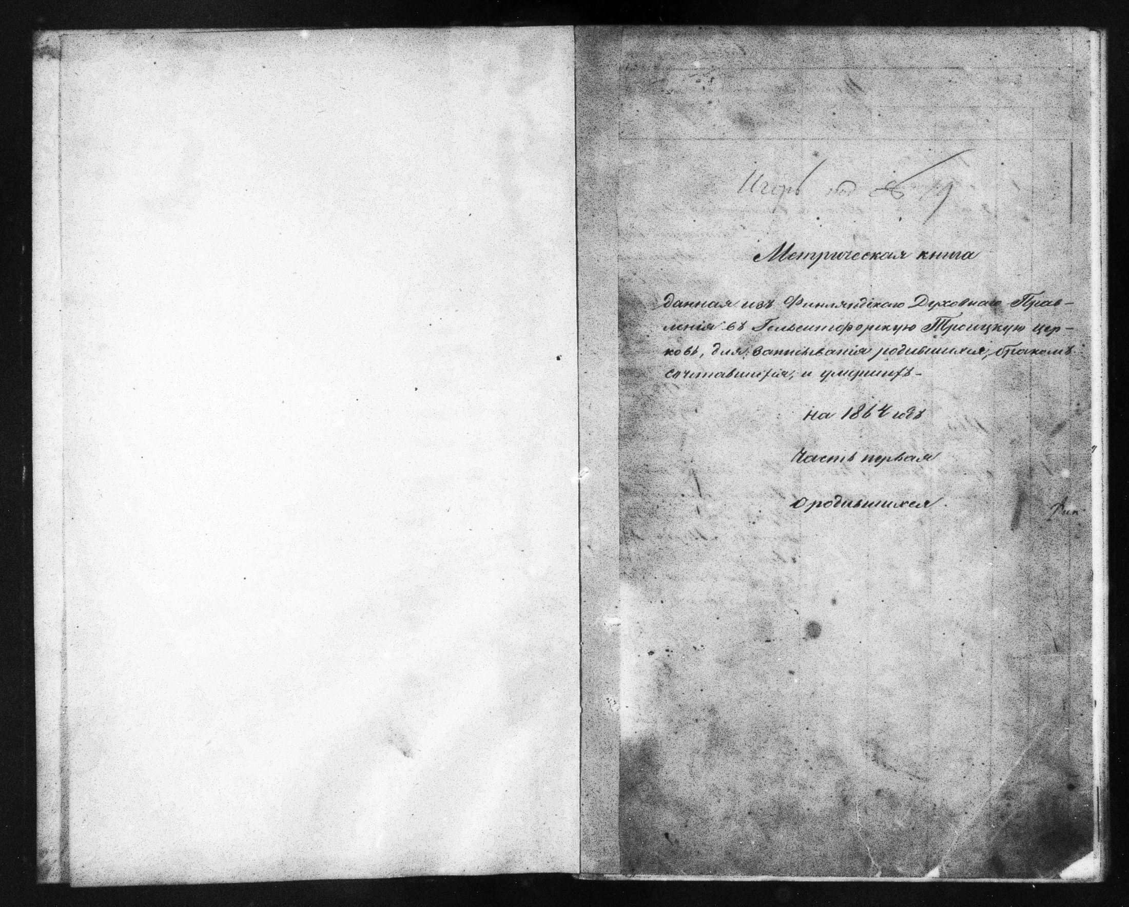 [ ../kirjat/Kirkonkirjat/helsingin_ortodoksinen/metrikka_1860-1867_mko21-31/kuvat/276.jpg ]