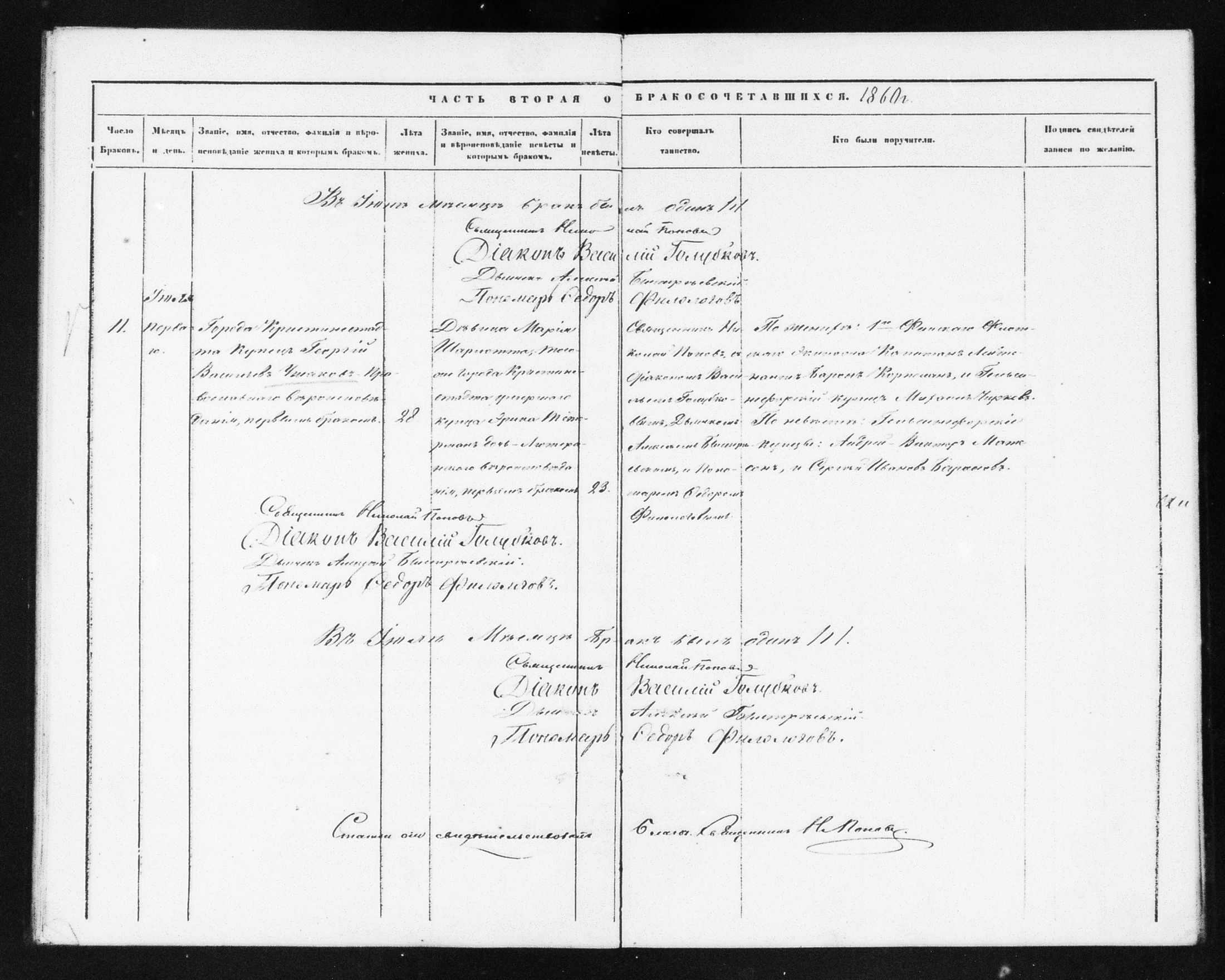 [ ../kirjat/Kirkonkirjat/helsingin_ortodoksinen/metrikka_1860-1867_mko21-31/kuvat/37.jpg ]