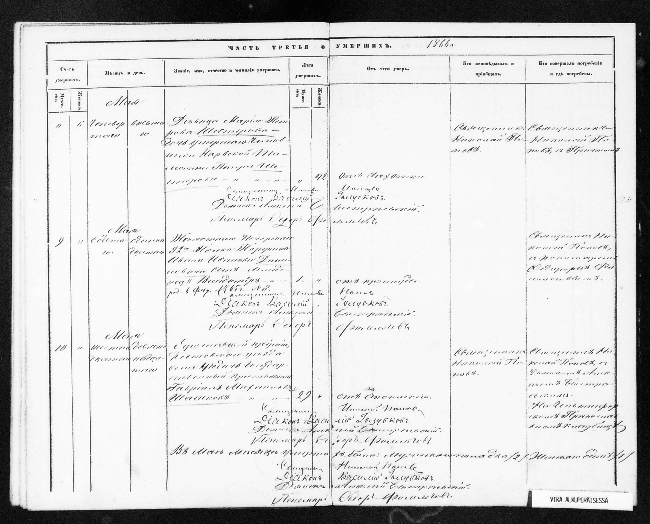 [ ../kirjat/Kirkonkirjat/helsingin_ortodoksinen/metrikka_1860-1867_mko21-31/kuvat/461.jpg ]