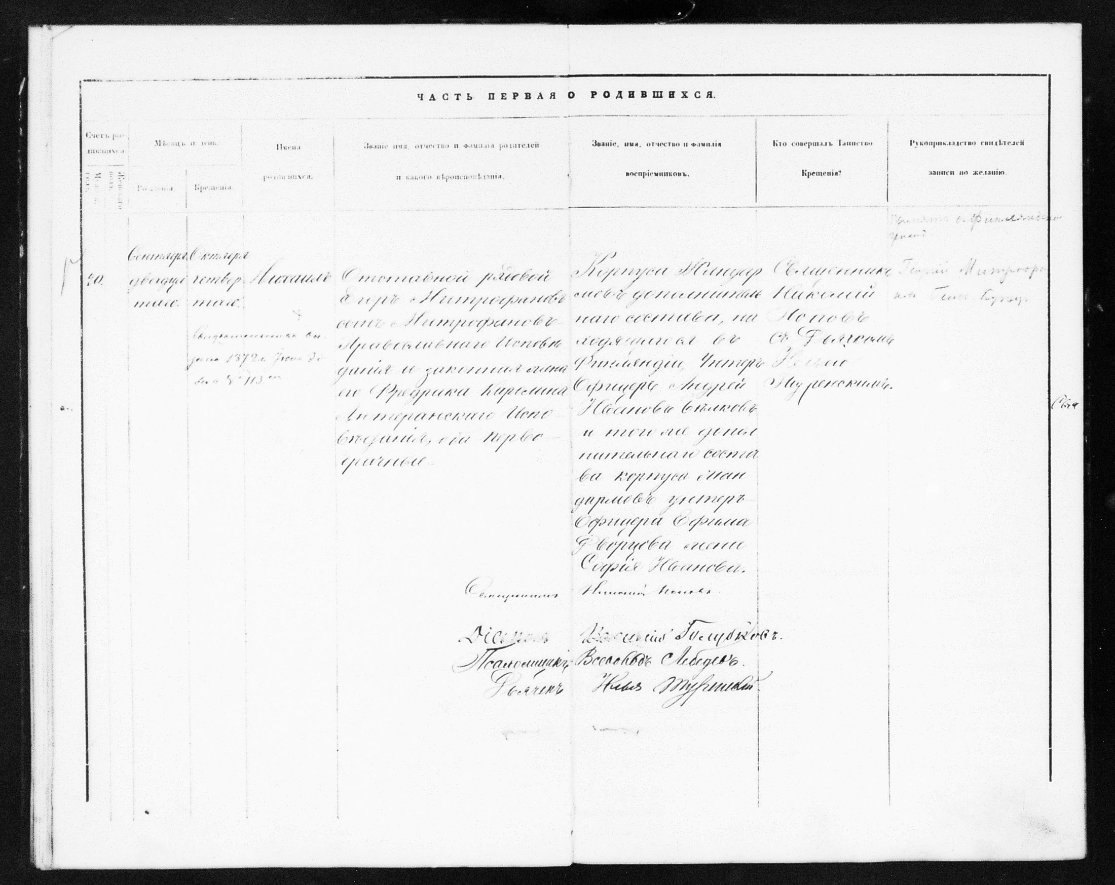 [ ../kirjat/Kirkonkirjat/helsingin_ortodoksinen/metrikka_1868-1872_mko32-38/kuvat/162.jpg ]