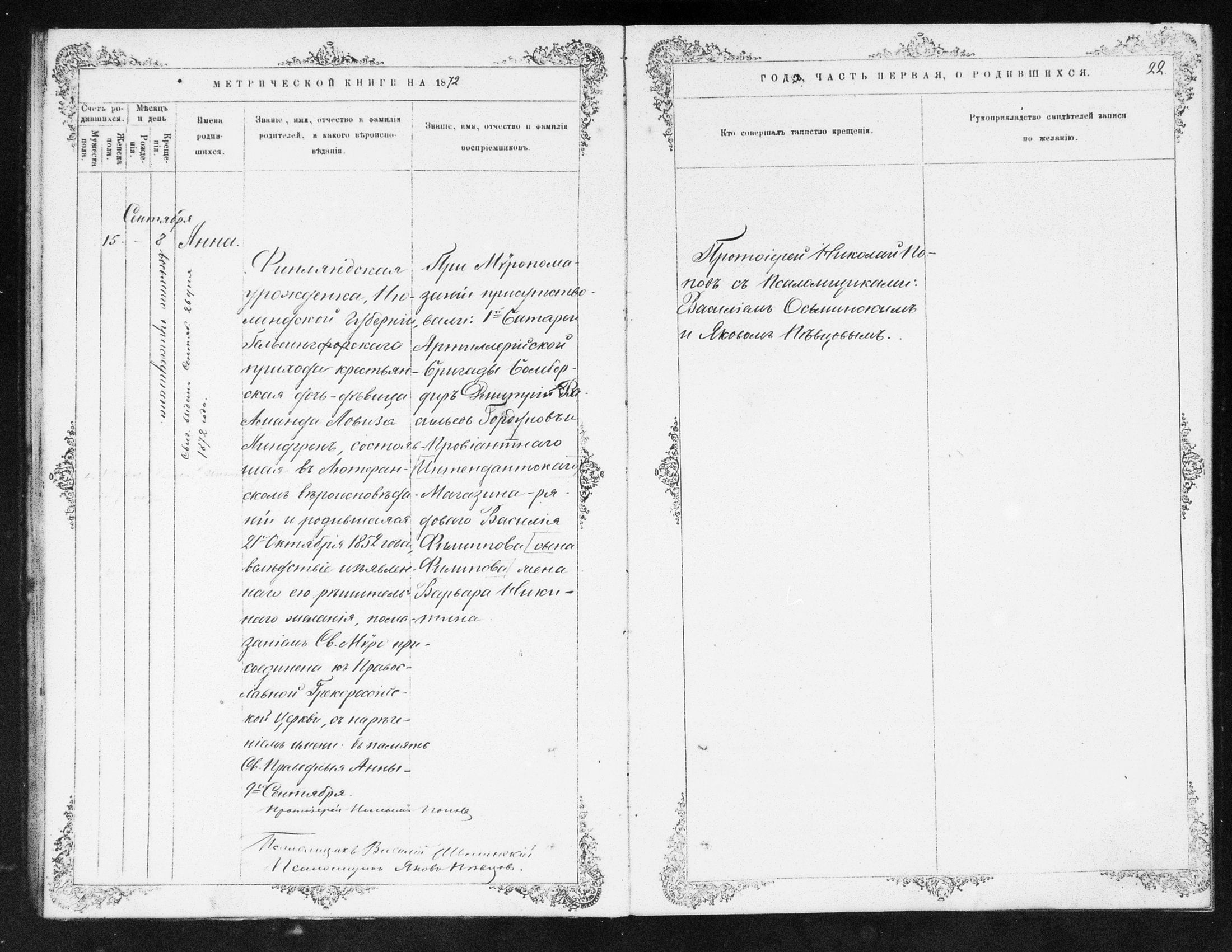 [ ../kirjat/Kirkonkirjat/helsingin_ortodoksinen/metrikka_1868-1872_mko32-38/kuvat/293.jpg ]