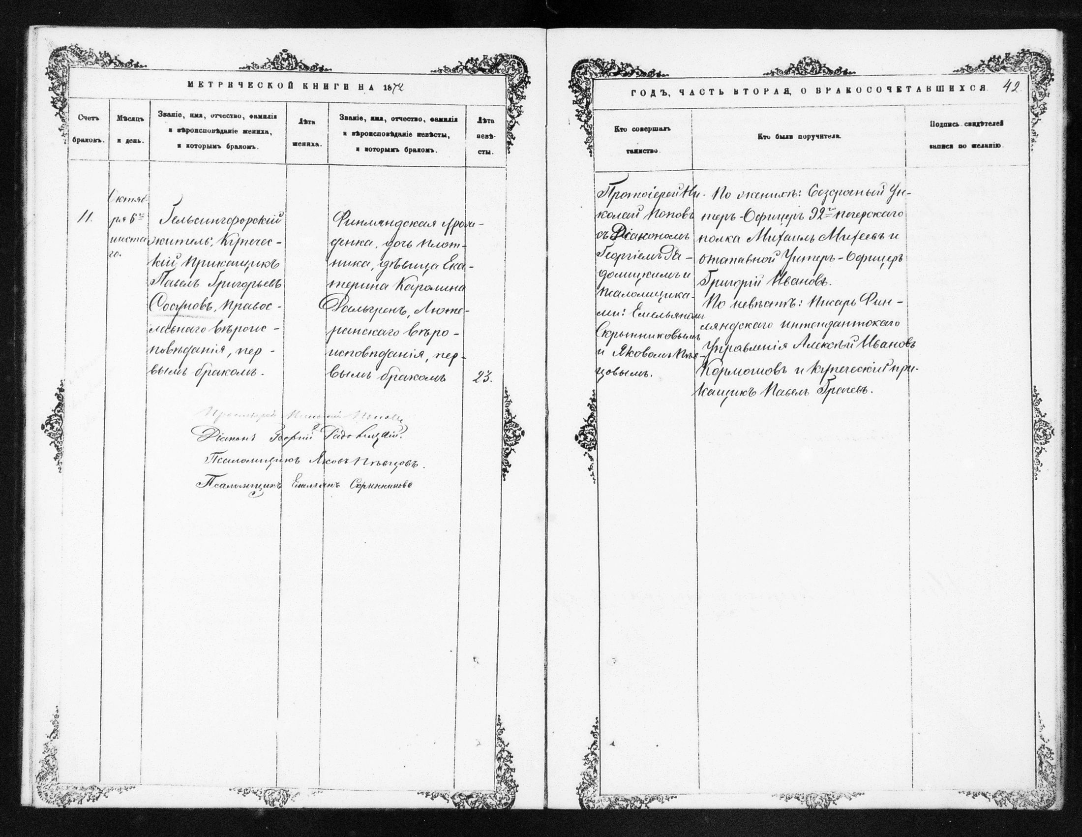 [ ../kirjat/Kirkonkirjat/helsingin_ortodoksinen/metrikka_1868-1872_mko32-38/kuvat/313.jpg ]
