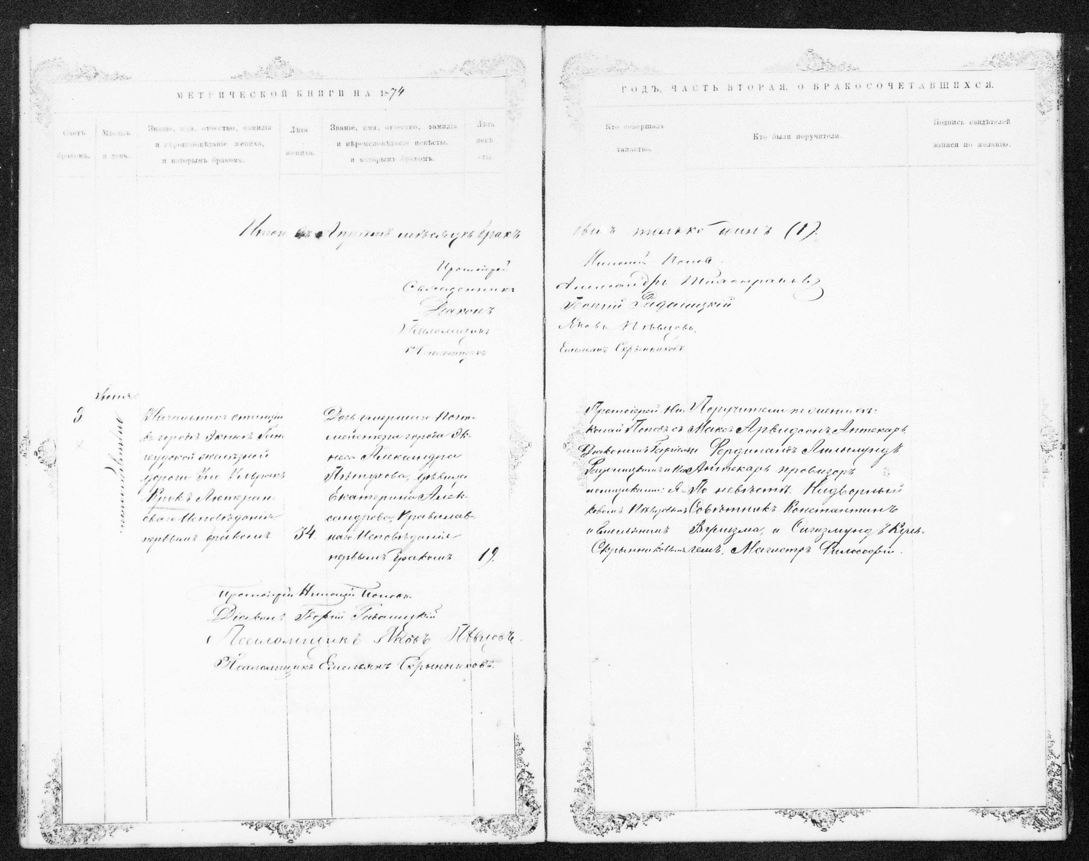 [ ../kirjat/Kirkonkirjat/helsingin_ortodoksinen/metrikka_1873-1882_mko39-51/kuvat/100.jpg ]