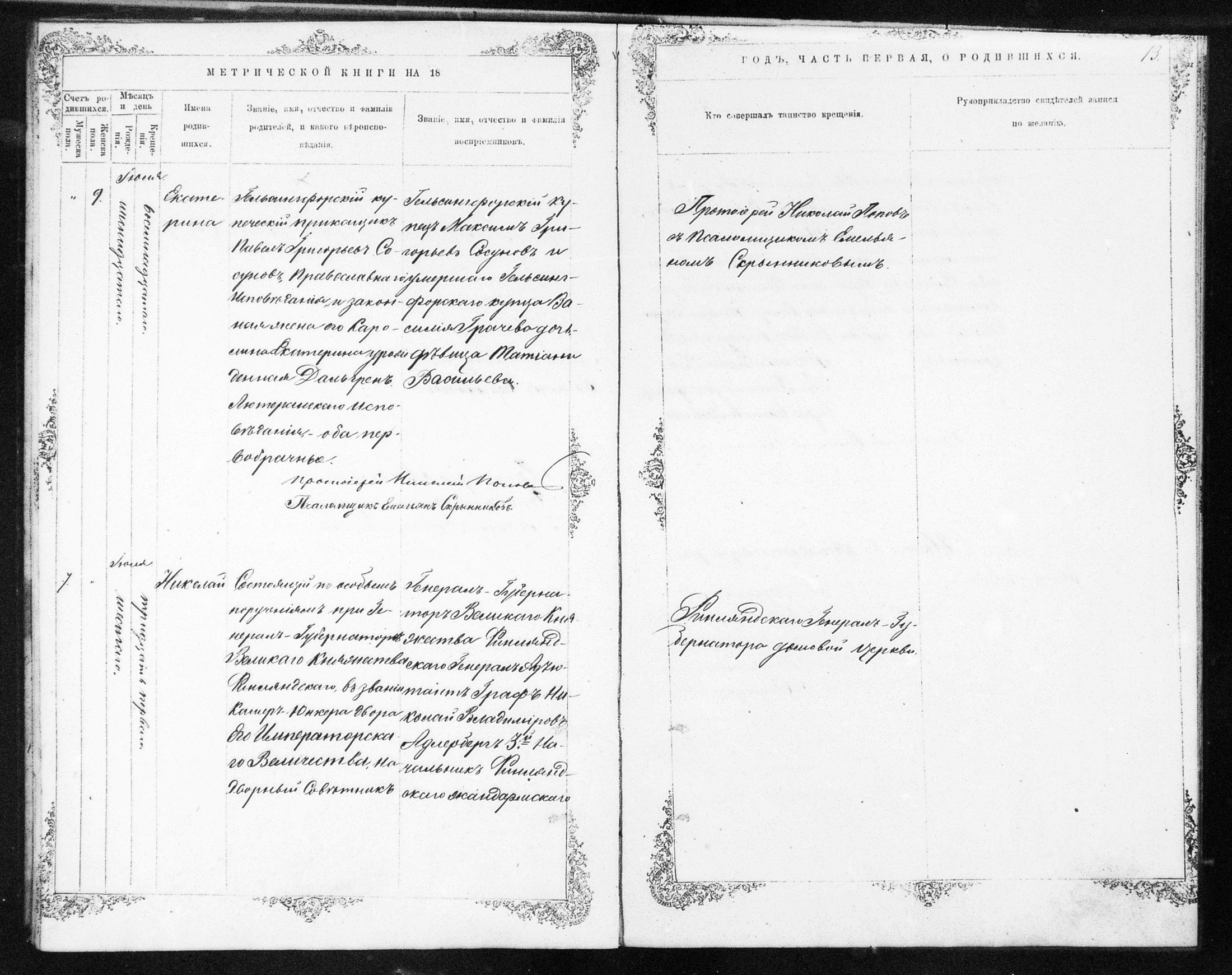 [ ../kirjat/Kirkonkirjat/helsingin_ortodoksinen/metrikka_1873-1882_mko39-51/kuvat/13.jpg ]