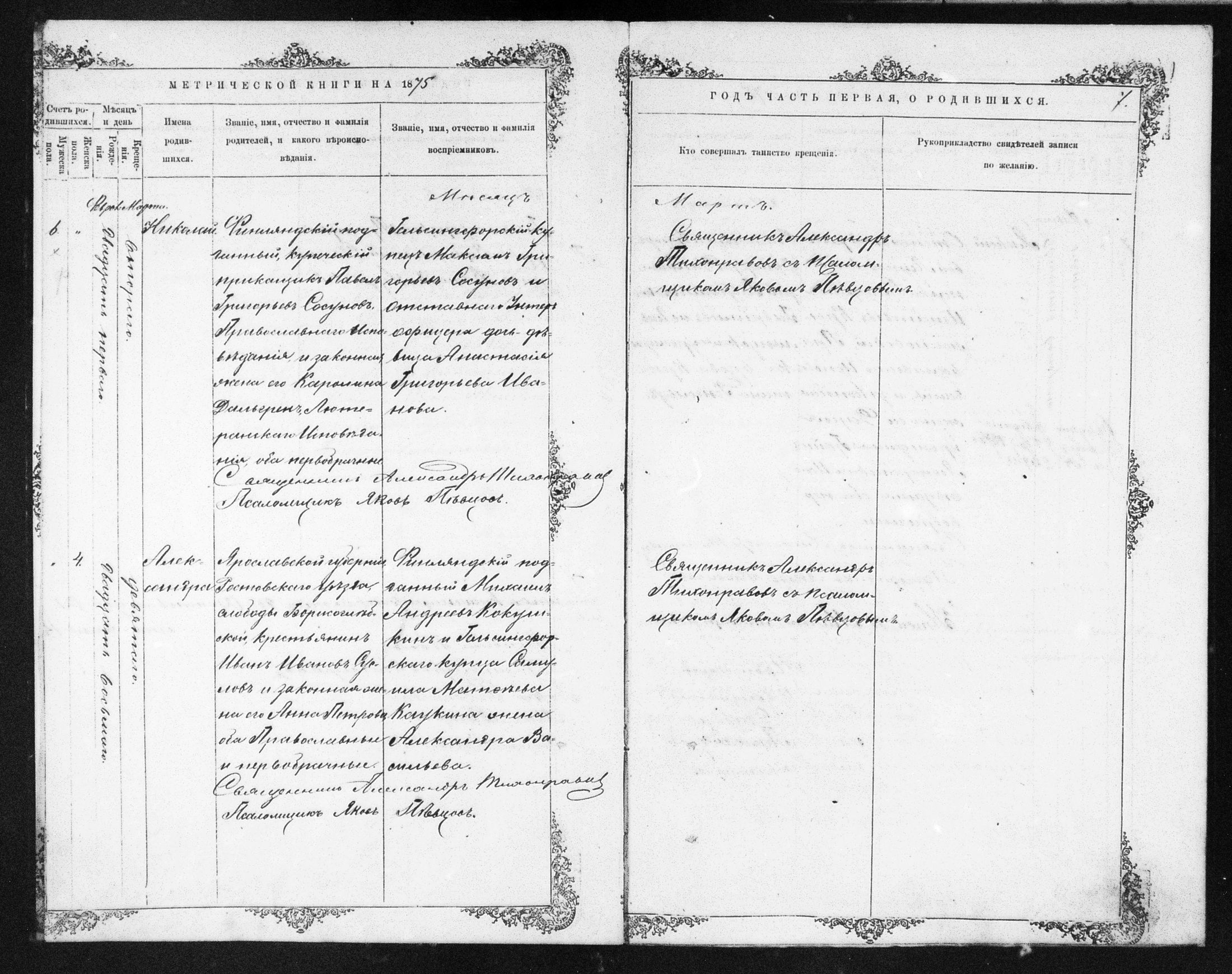 [ ../kirjat/Kirkonkirjat/helsingin_ortodoksinen/metrikka_1873-1882_mko39-51/kuvat/135.jpg ]