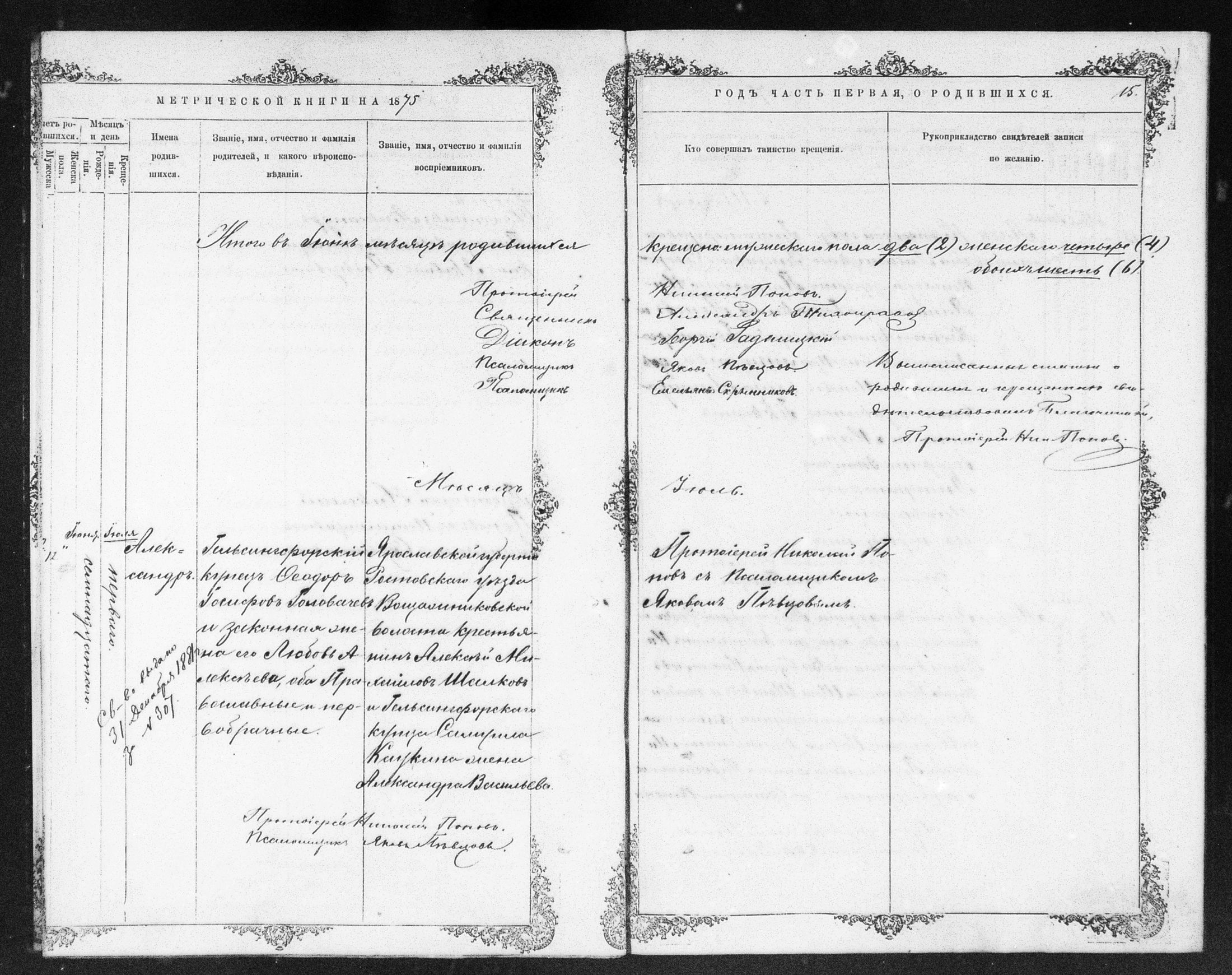 [ ../kirjat/Kirkonkirjat/helsingin_ortodoksinen/metrikka_1873-1882_mko39-51/kuvat/144.jpg ]
