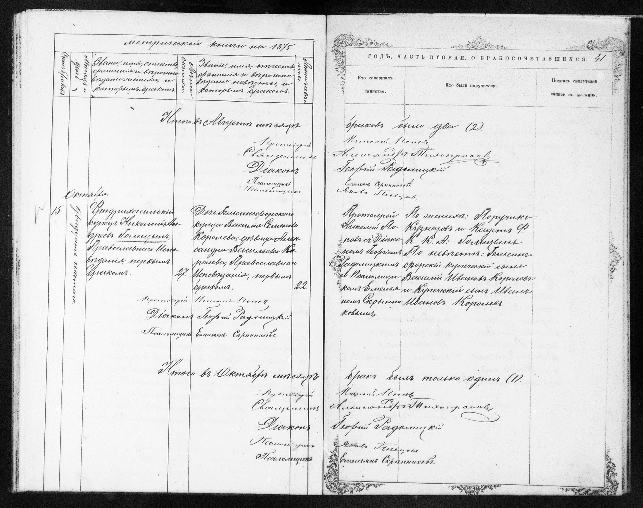 [ ../kirjat/Kirkonkirjat/helsingin_ortodoksinen/metrikka_1873-1882_mko39-51/kuvat/168.jpg ]