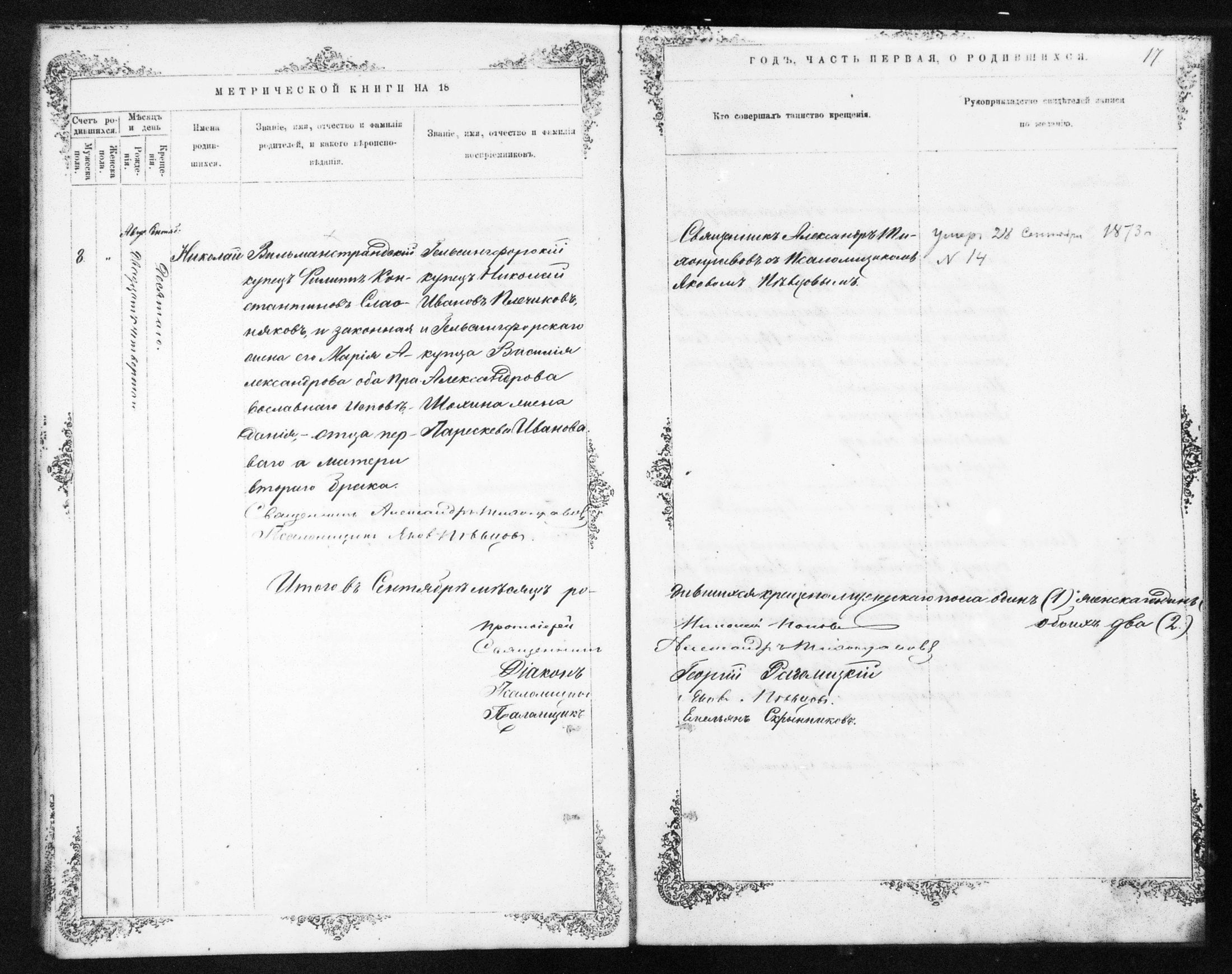 [ ../kirjat/Kirkonkirjat/helsingin_ortodoksinen/metrikka_1873-1882_mko39-51/kuvat/17.jpg ]