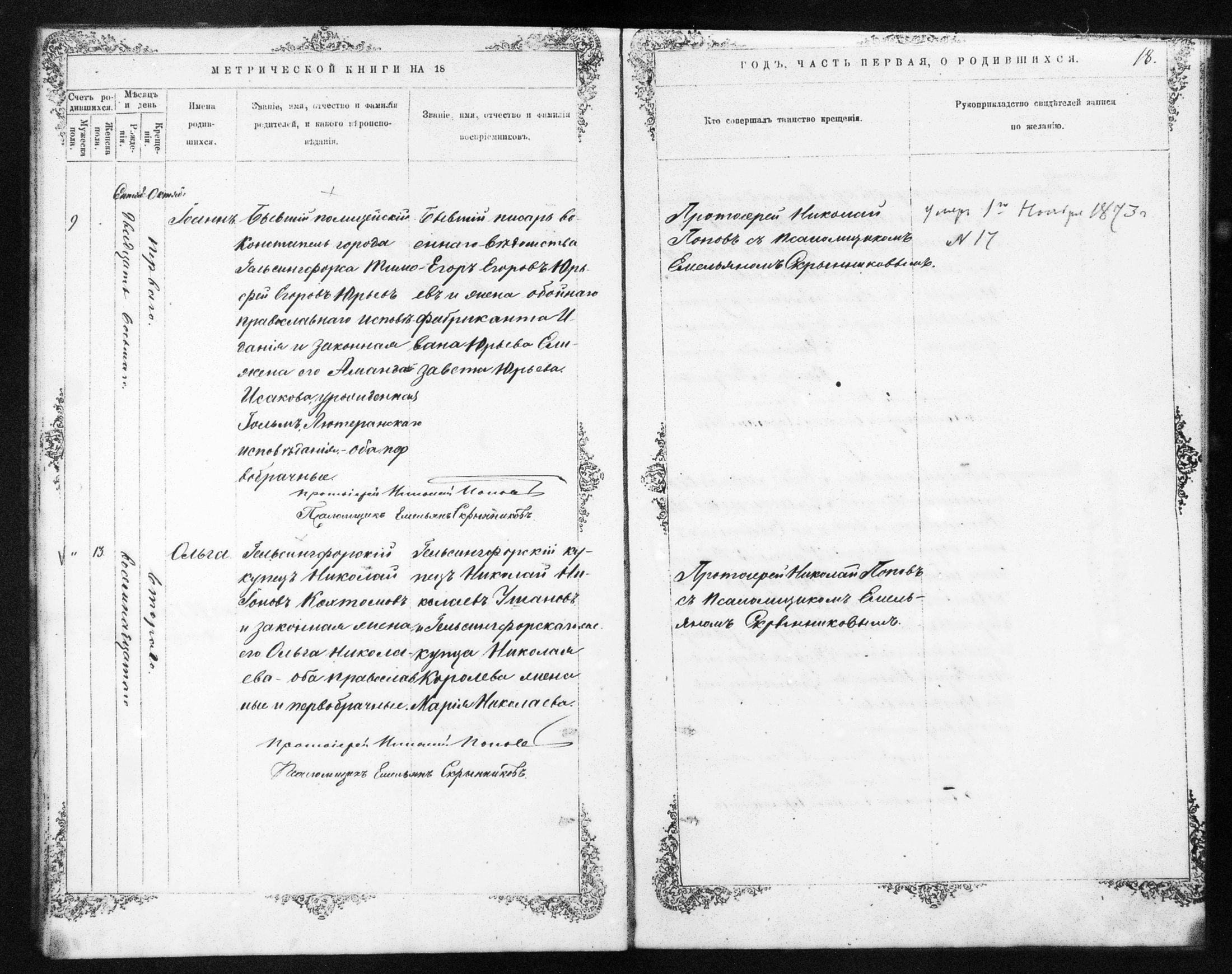 [ ../kirjat/Kirkonkirjat/helsingin_ortodoksinen/metrikka_1873-1882_mko39-51/kuvat/18.jpg ]