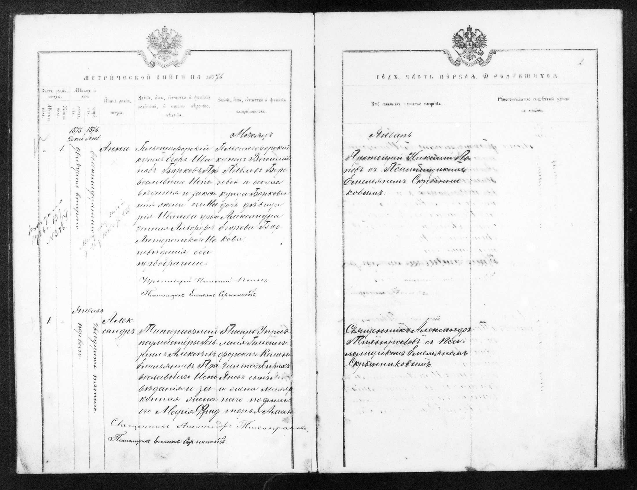 [ ../kirjat/Kirkonkirjat/helsingin_ortodoksinen/metrikka_1873-1882_mko39-51/kuvat/198.jpg ]