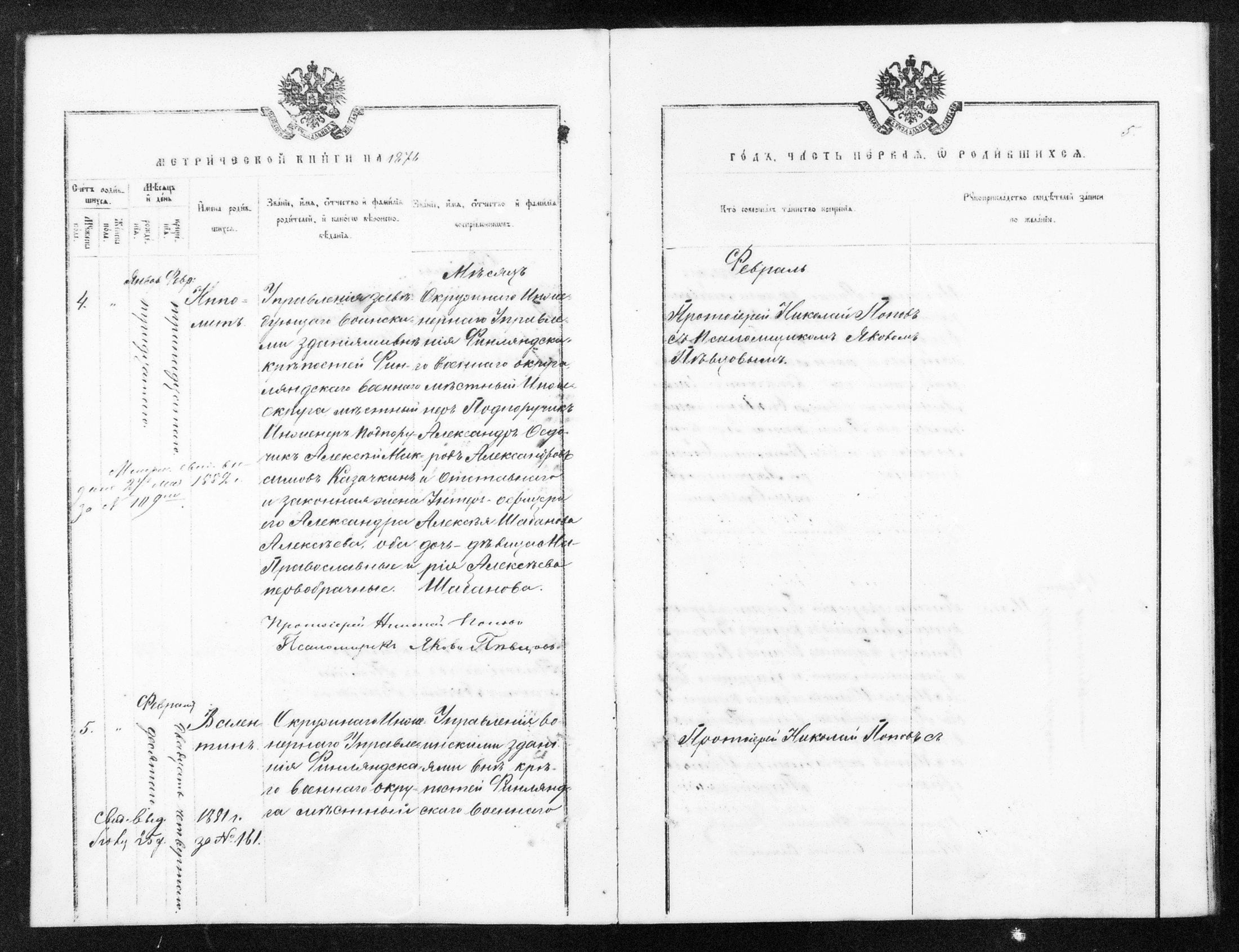 [ ../kirjat/Kirkonkirjat/helsingin_ortodoksinen/metrikka_1873-1882_mko39-51/kuvat/201.jpg ]