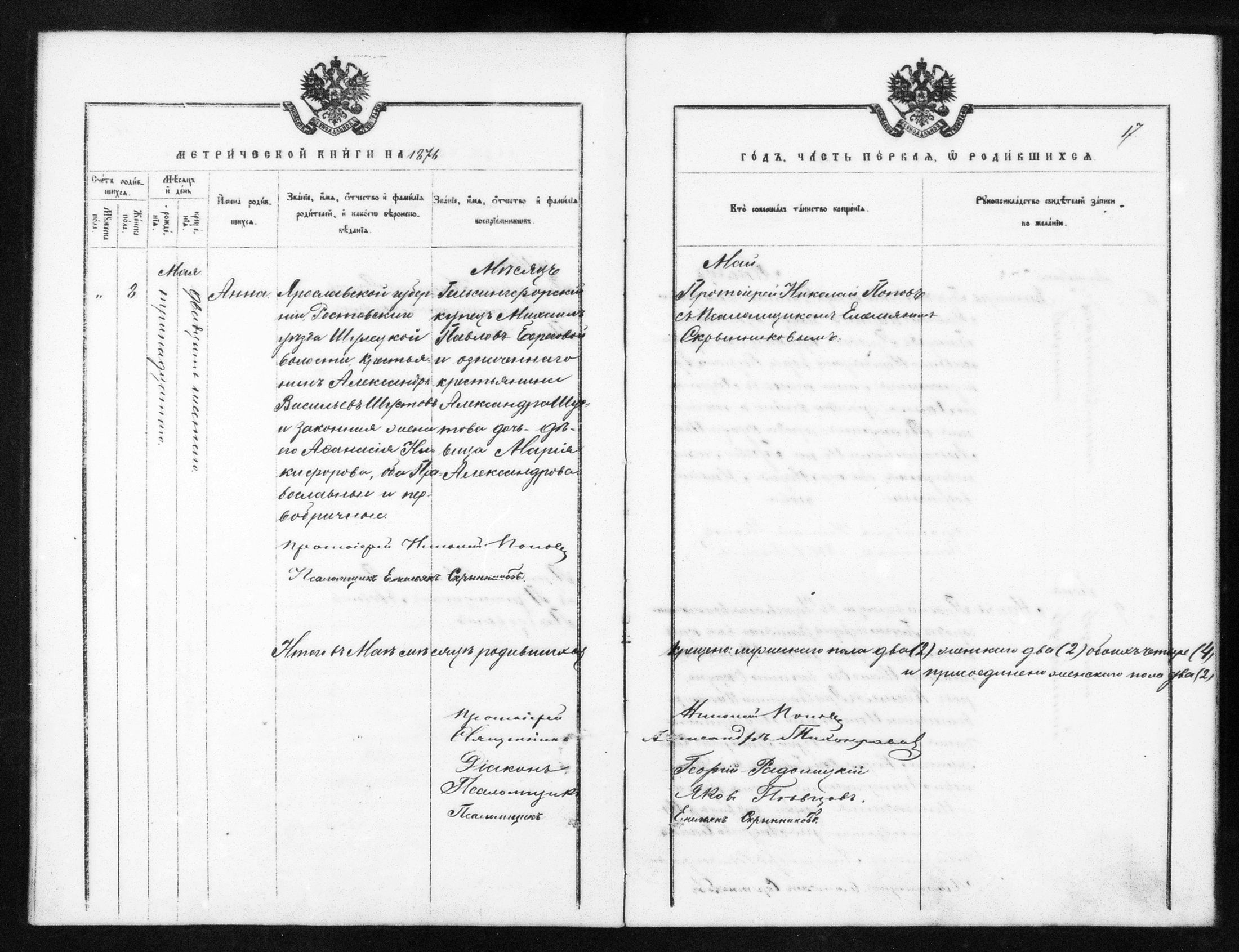 [ ../kirjat/Kirkonkirjat/helsingin_ortodoksinen/metrikka_1873-1882_mko39-51/kuvat/213.jpg ]