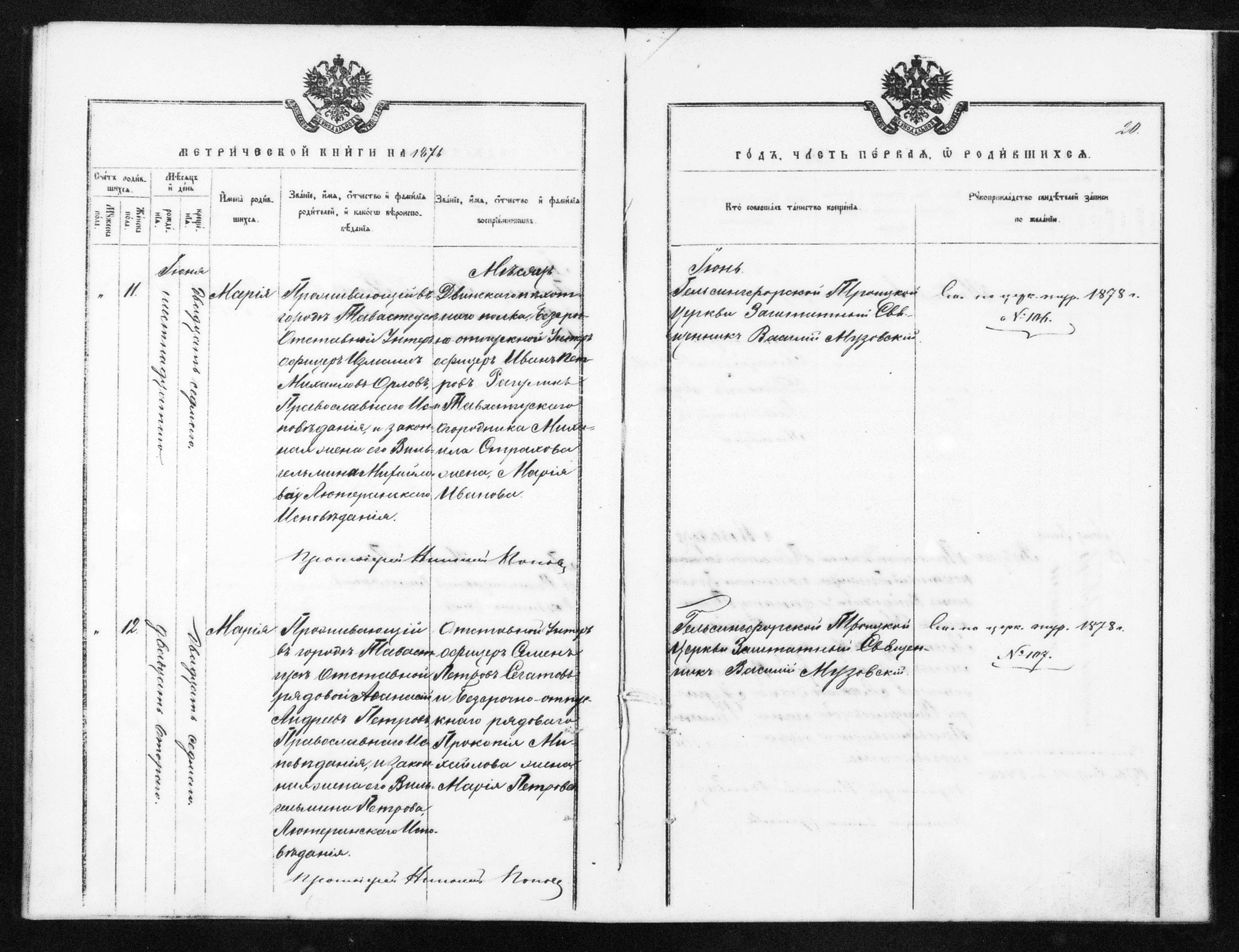 [ ../kirjat/Kirkonkirjat/helsingin_ortodoksinen/metrikka_1873-1882_mko39-51/kuvat/216.jpg ]