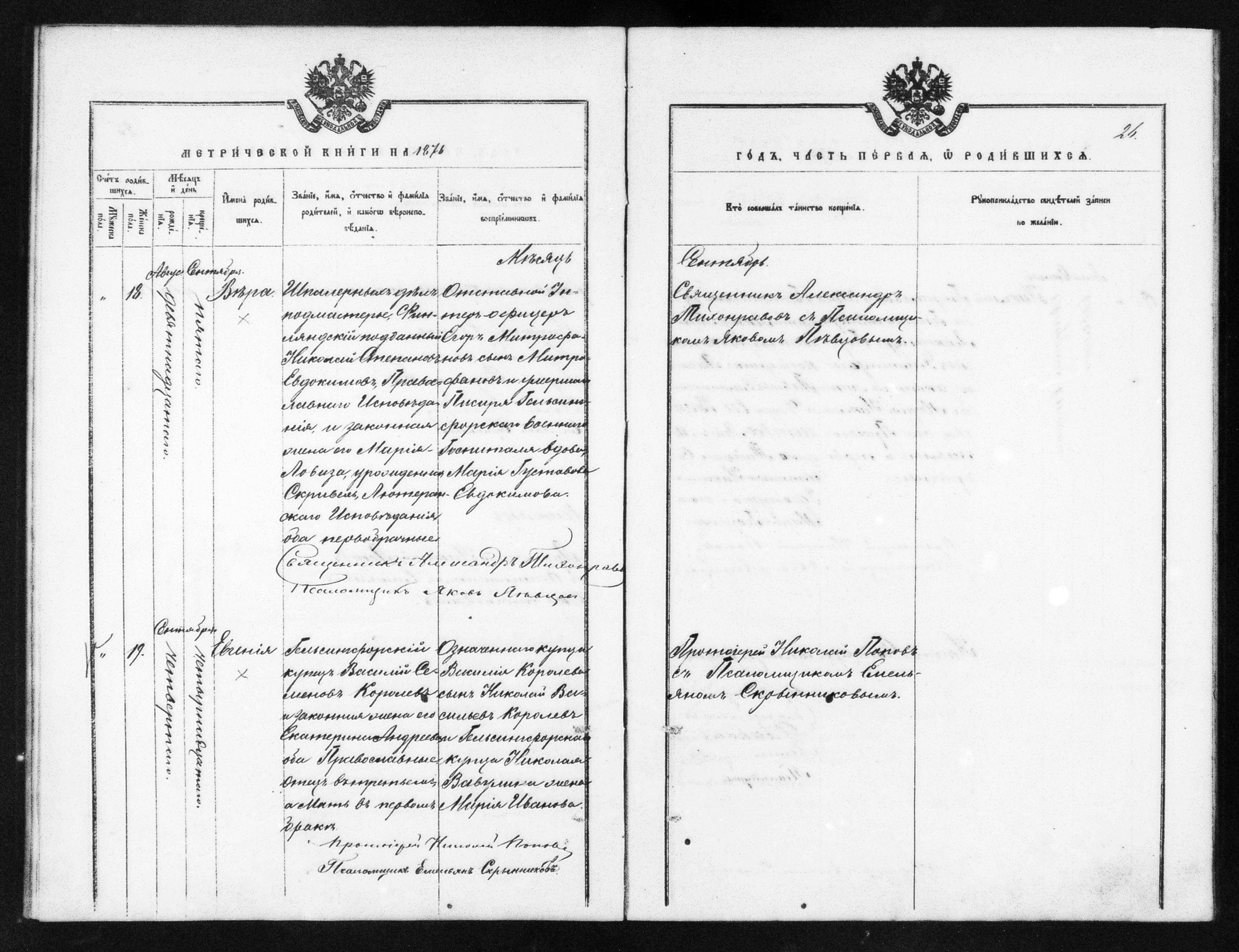 [ ../kirjat/Kirkonkirjat/helsingin_ortodoksinen/metrikka_1873-1882_mko39-51/kuvat/222.jpg ]
