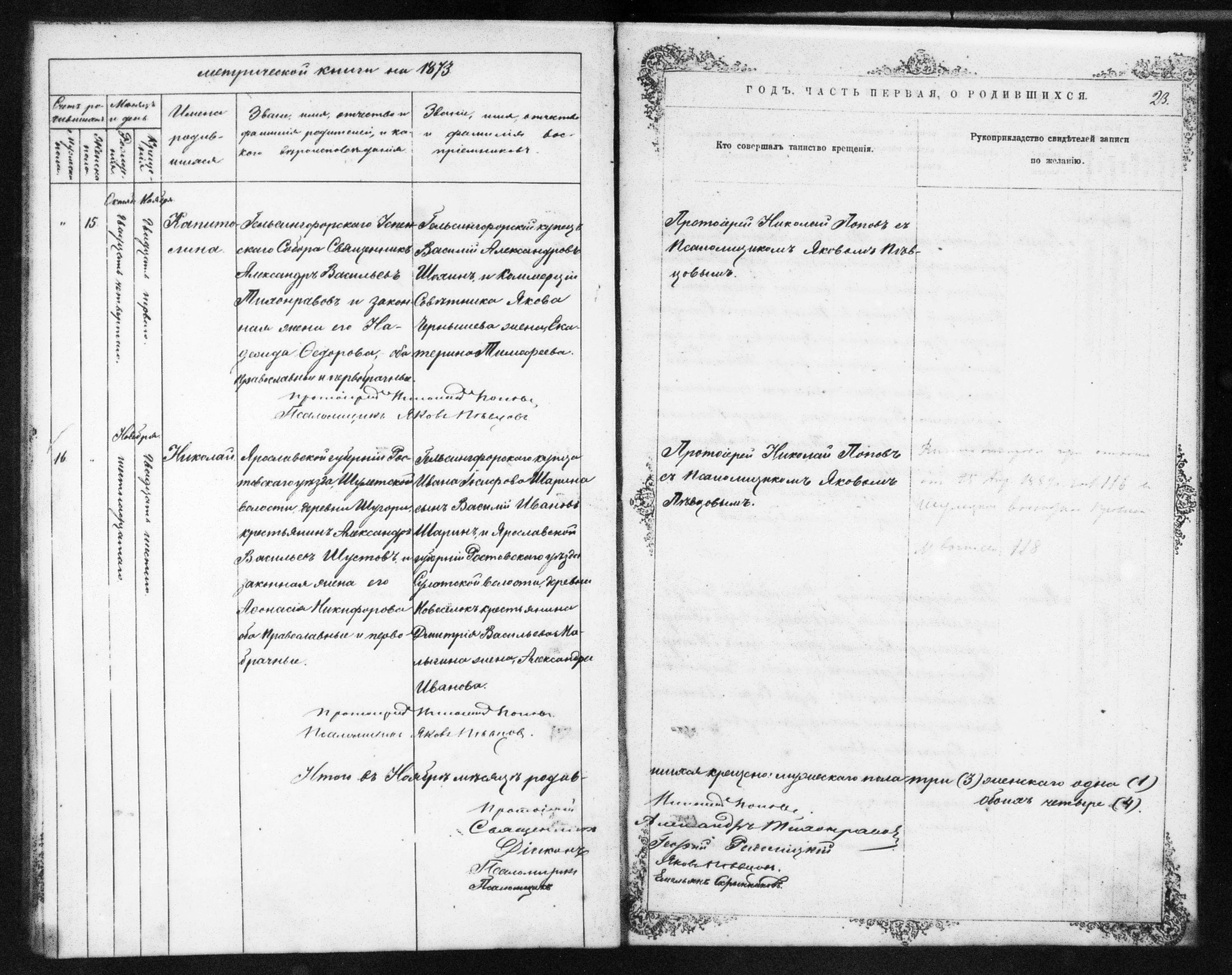 [ ../kirjat/Kirkonkirjat/helsingin_ortodoksinen/metrikka_1873-1882_mko39-51/kuvat/23.jpg ]
