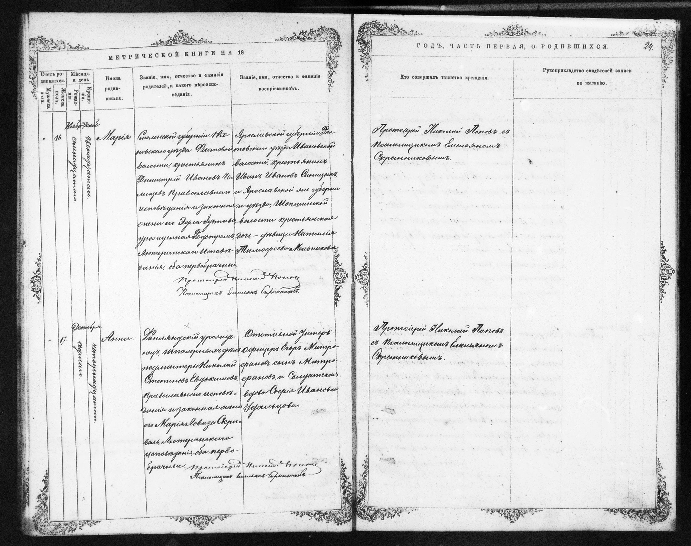 [ ../kirjat/Kirkonkirjat/helsingin_ortodoksinen/metrikka_1873-1882_mko39-51/kuvat/24.jpg ]