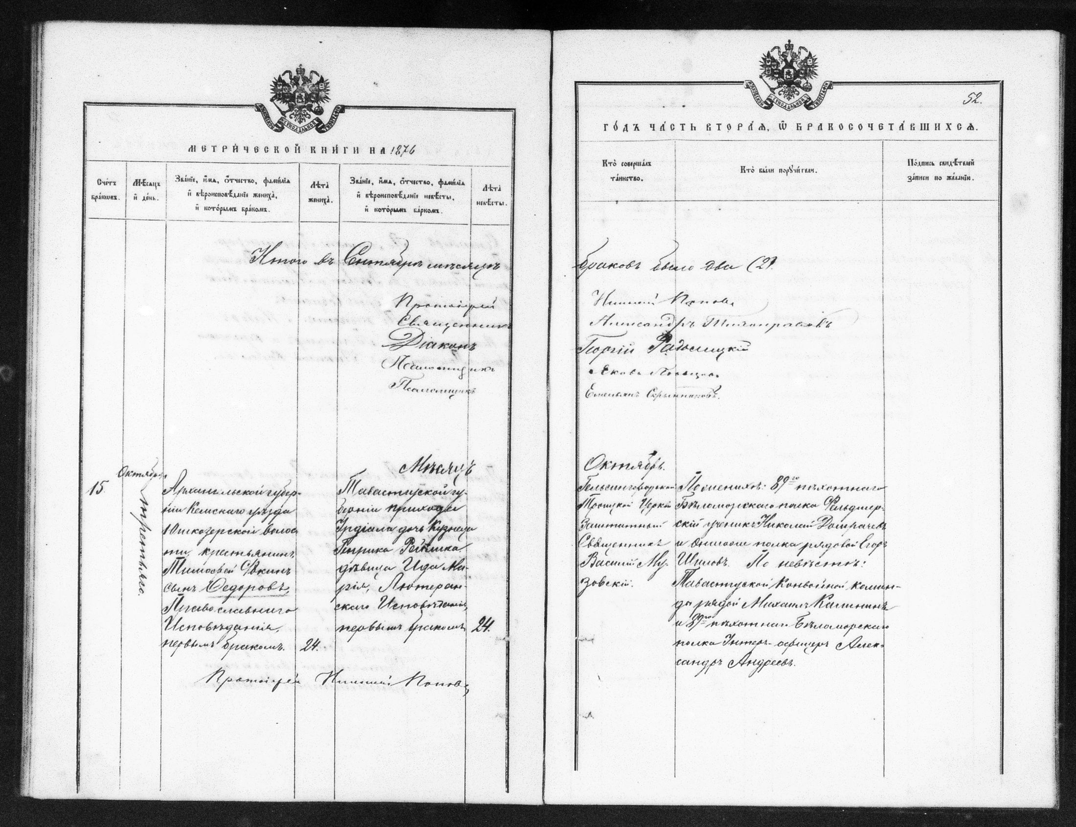 [ ../kirjat/Kirkonkirjat/helsingin_ortodoksinen/metrikka_1873-1882_mko39-51/kuvat/243.jpg ]