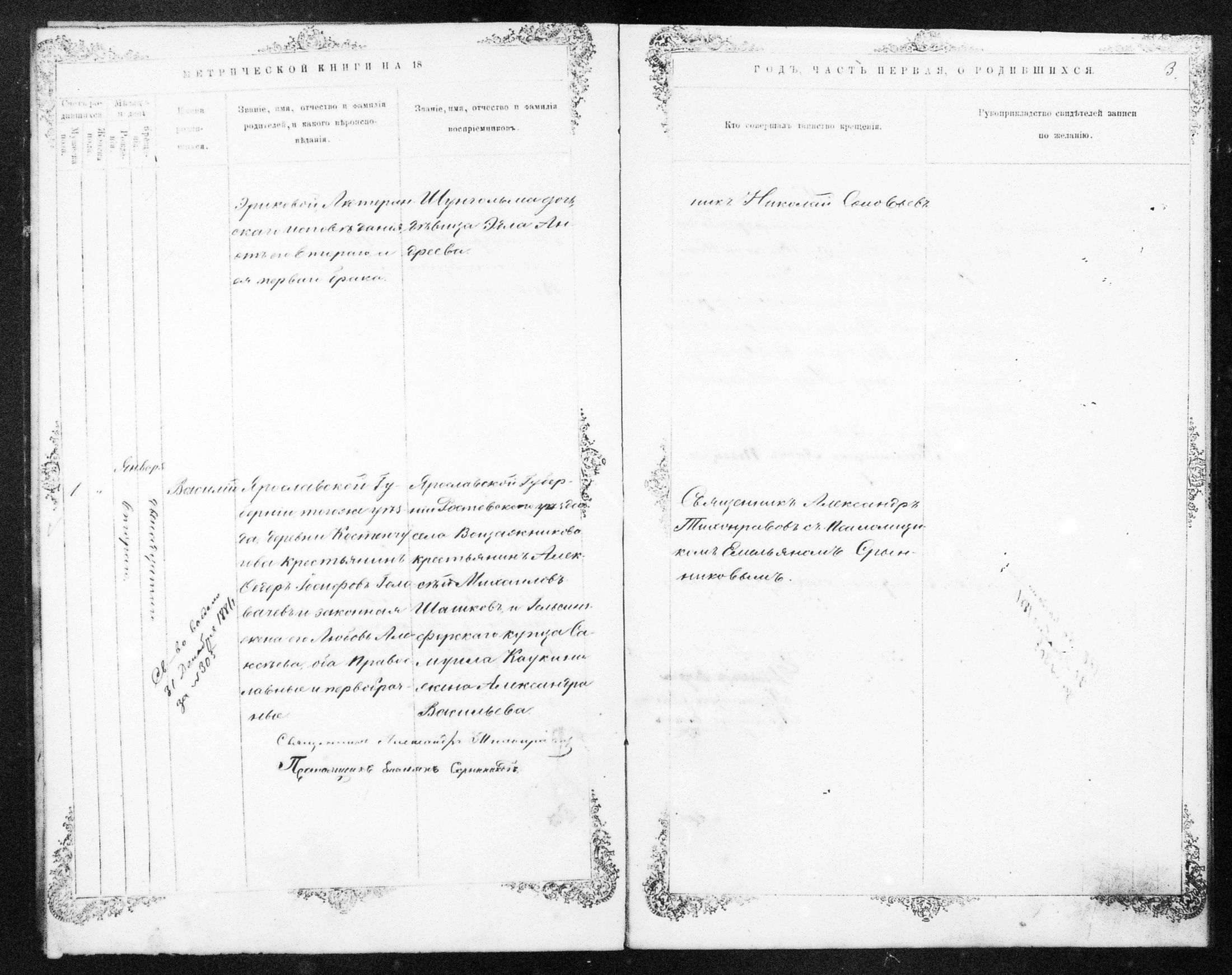 [ ../kirjat/Kirkonkirjat/helsingin_ortodoksinen/metrikka_1873-1882_mko39-51/kuvat/3.jpg ]