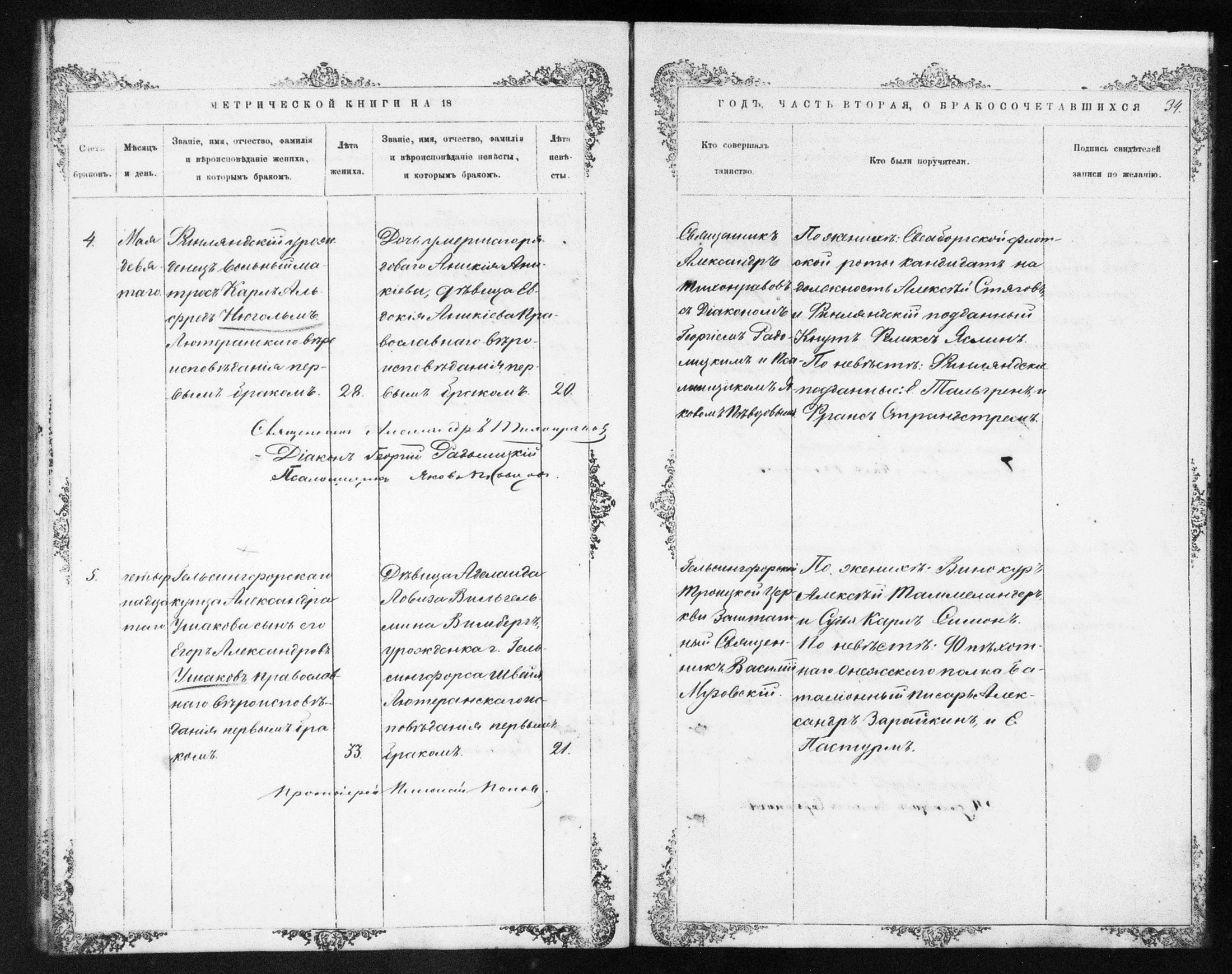 [ ../kirjat/Kirkonkirjat/helsingin_ortodoksinen/metrikka_1873-1882_mko39-51/kuvat/30.jpg ]