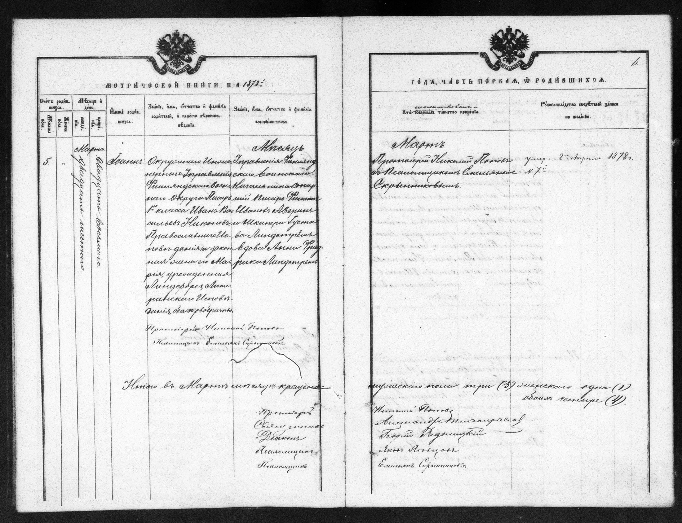 [ ../kirjat/Kirkonkirjat/helsingin_ortodoksinen/metrikka_1873-1882_mko39-51/kuvat/337.jpg ]