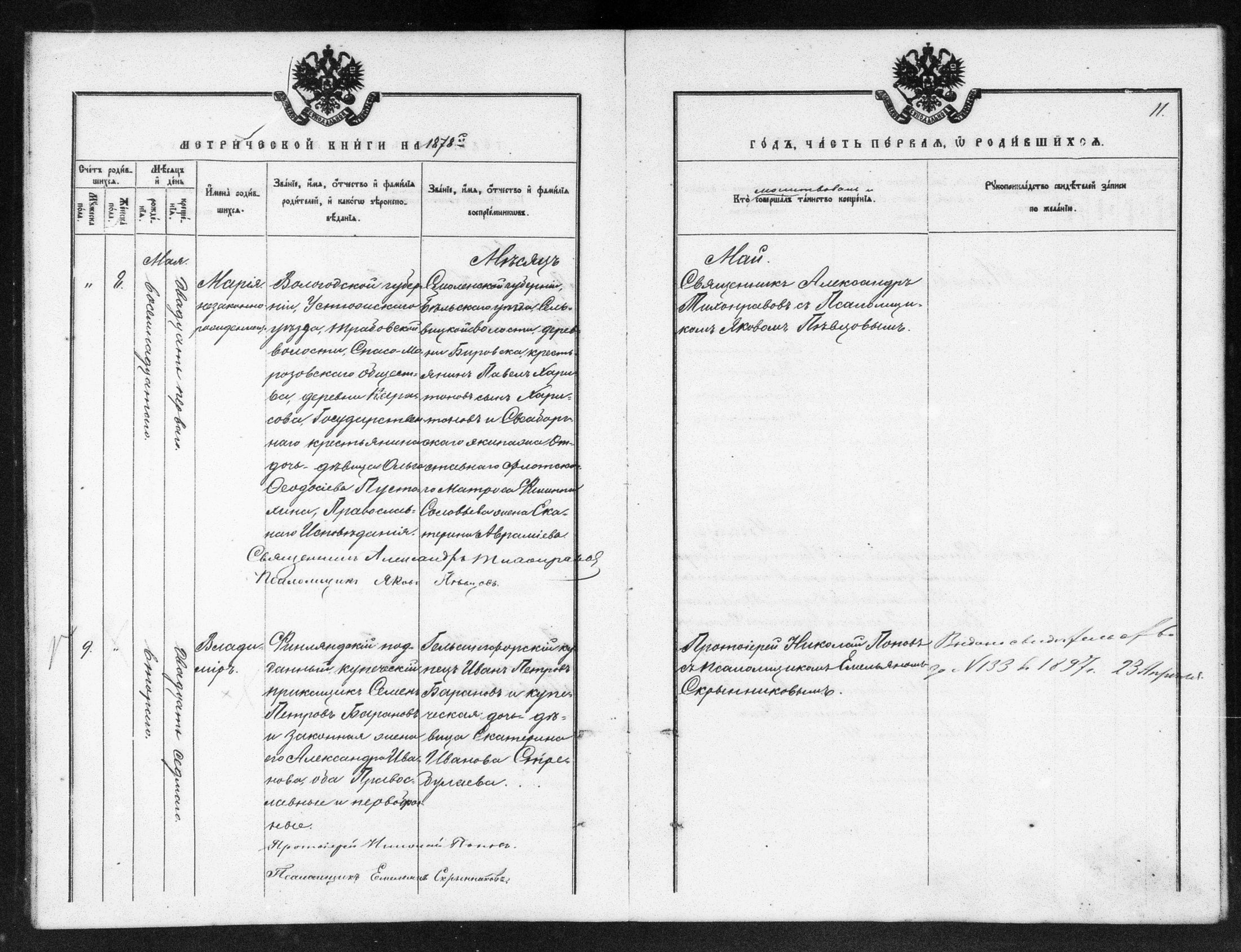 [ ../kirjat/Kirkonkirjat/helsingin_ortodoksinen/metrikka_1873-1882_mko39-51/kuvat/342.jpg ]