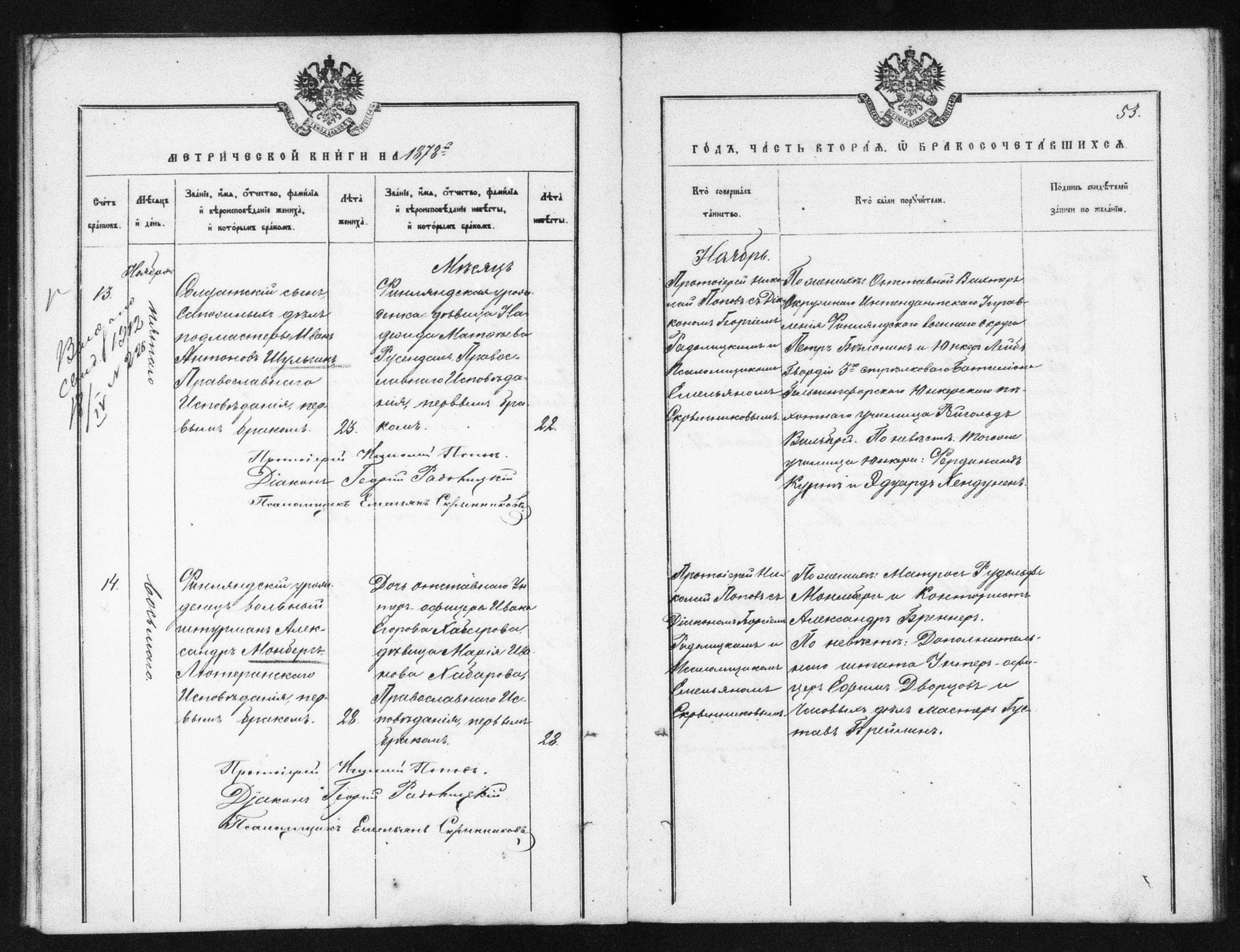 [ ../kirjat/Kirkonkirjat/helsingin_ortodoksinen/metrikka_1873-1882_mko39-51/kuvat/372.jpg ]