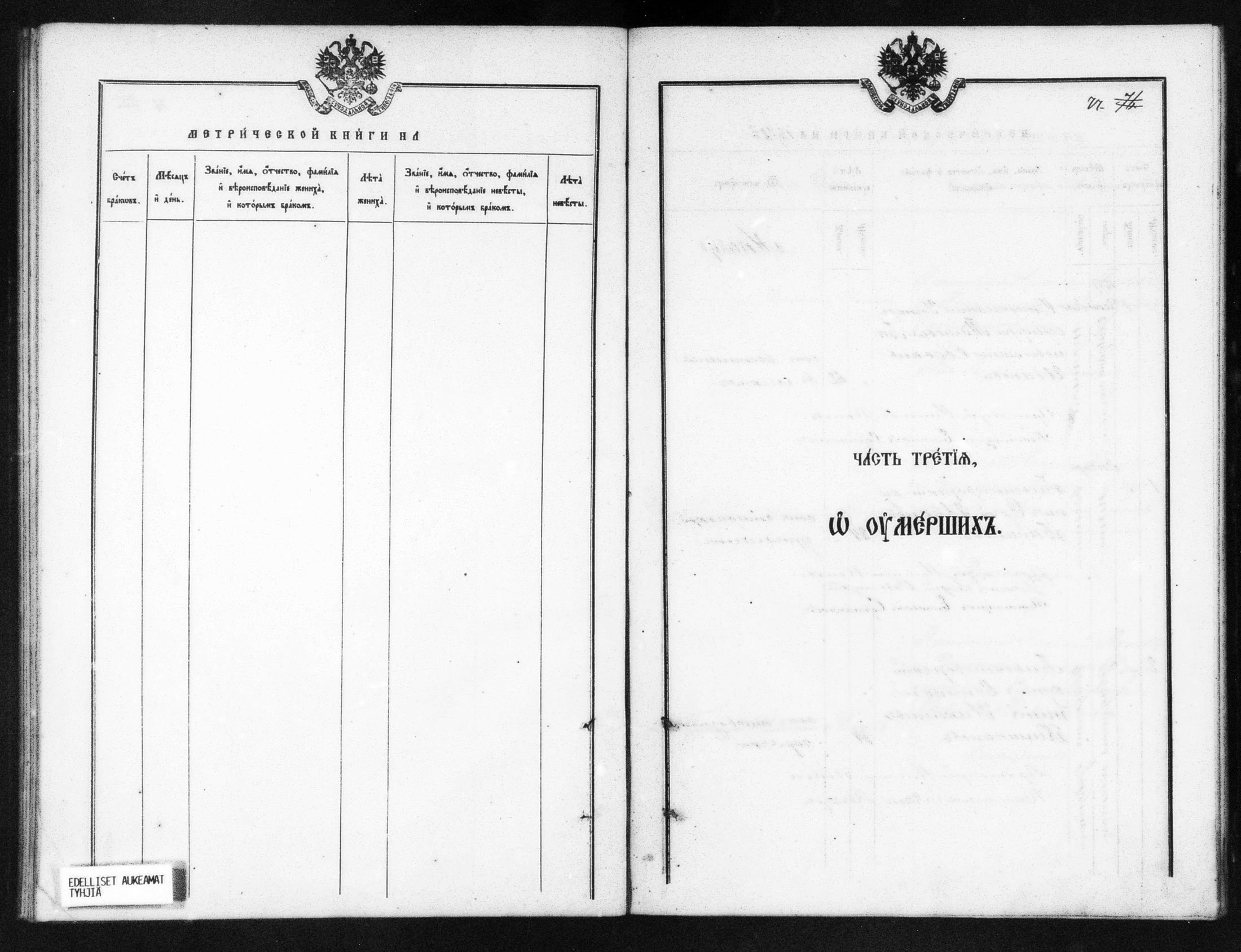 [ ../kirjat/Kirkonkirjat/helsingin_ortodoksinen/metrikka_1873-1882_mko39-51/kuvat/375.jpg ]