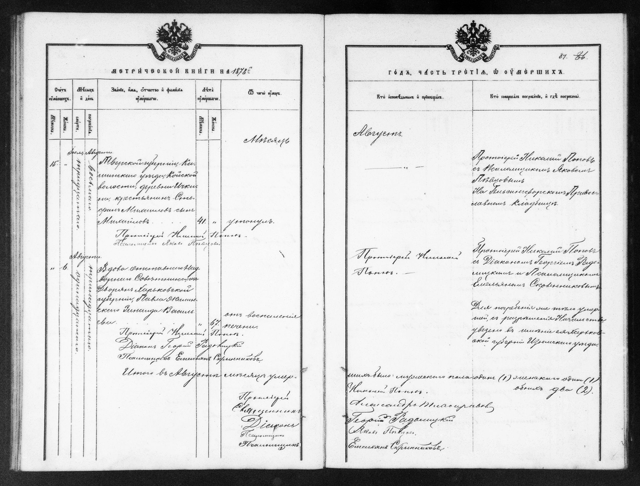 [ ../kirjat/Kirkonkirjat/helsingin_ortodoksinen/metrikka_1873-1882_mko39-51/kuvat/385.jpg ]