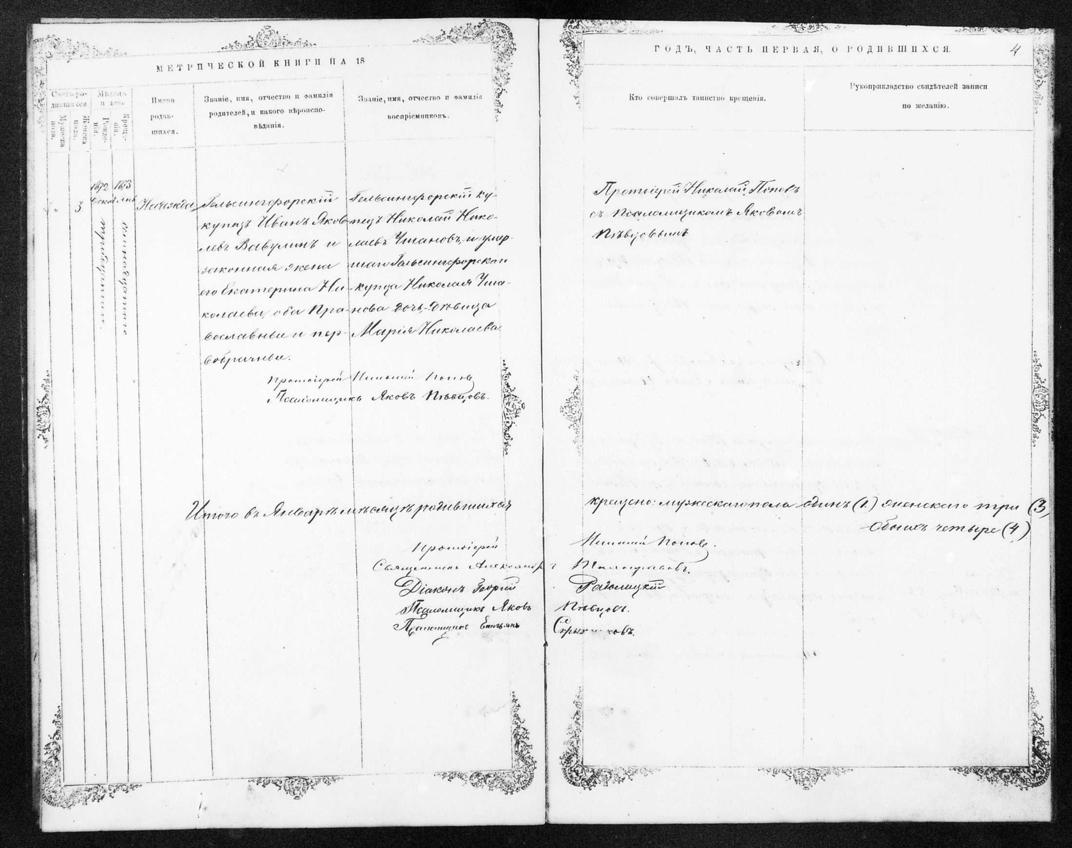 [ ../kirjat/Kirkonkirjat/helsingin_ortodoksinen/metrikka_1873-1882_mko39-51/kuvat/4.jpg ]