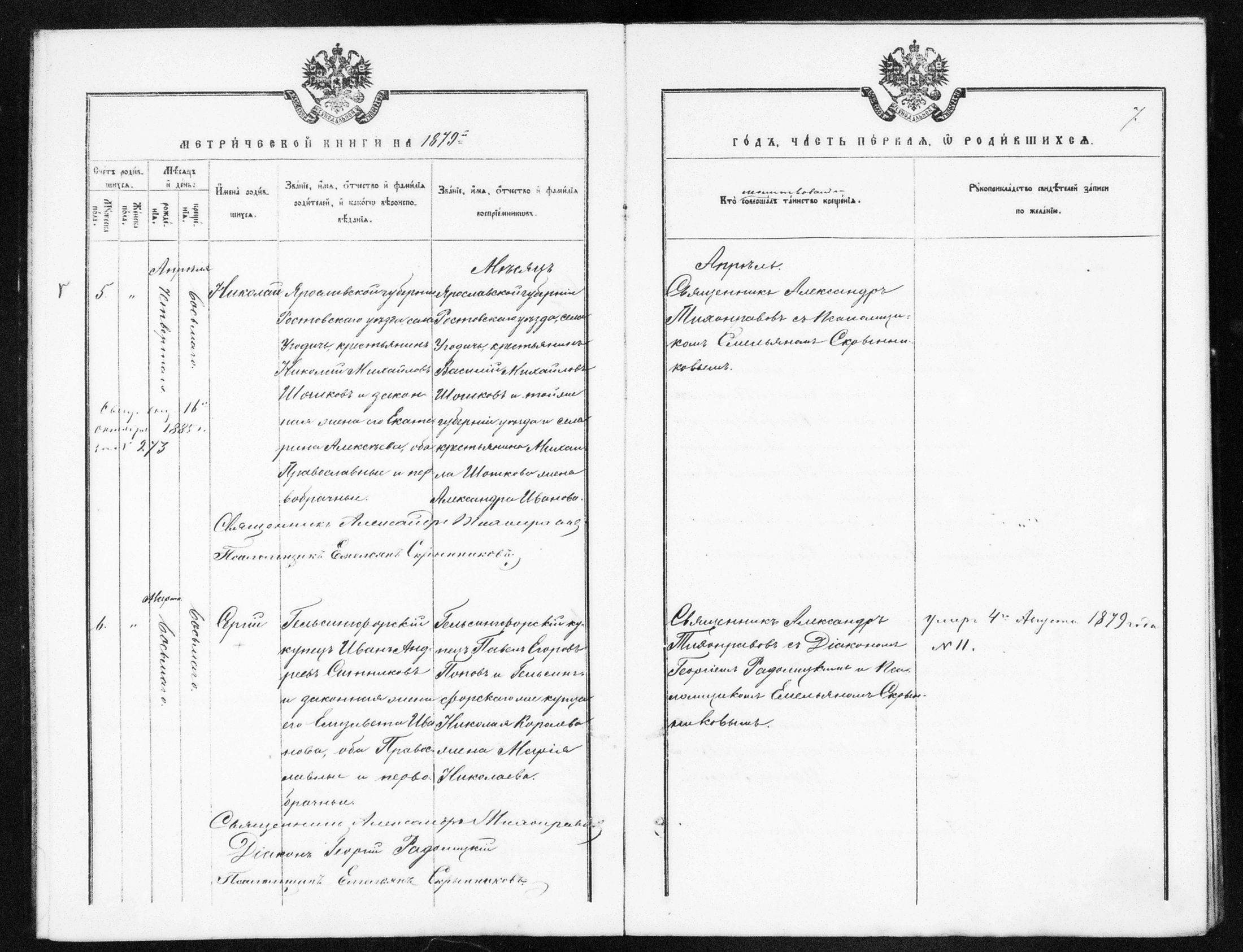 [ ../kirjat/Kirkonkirjat/helsingin_ortodoksinen/metrikka_1873-1882_mko39-51/kuvat/404.jpg ]