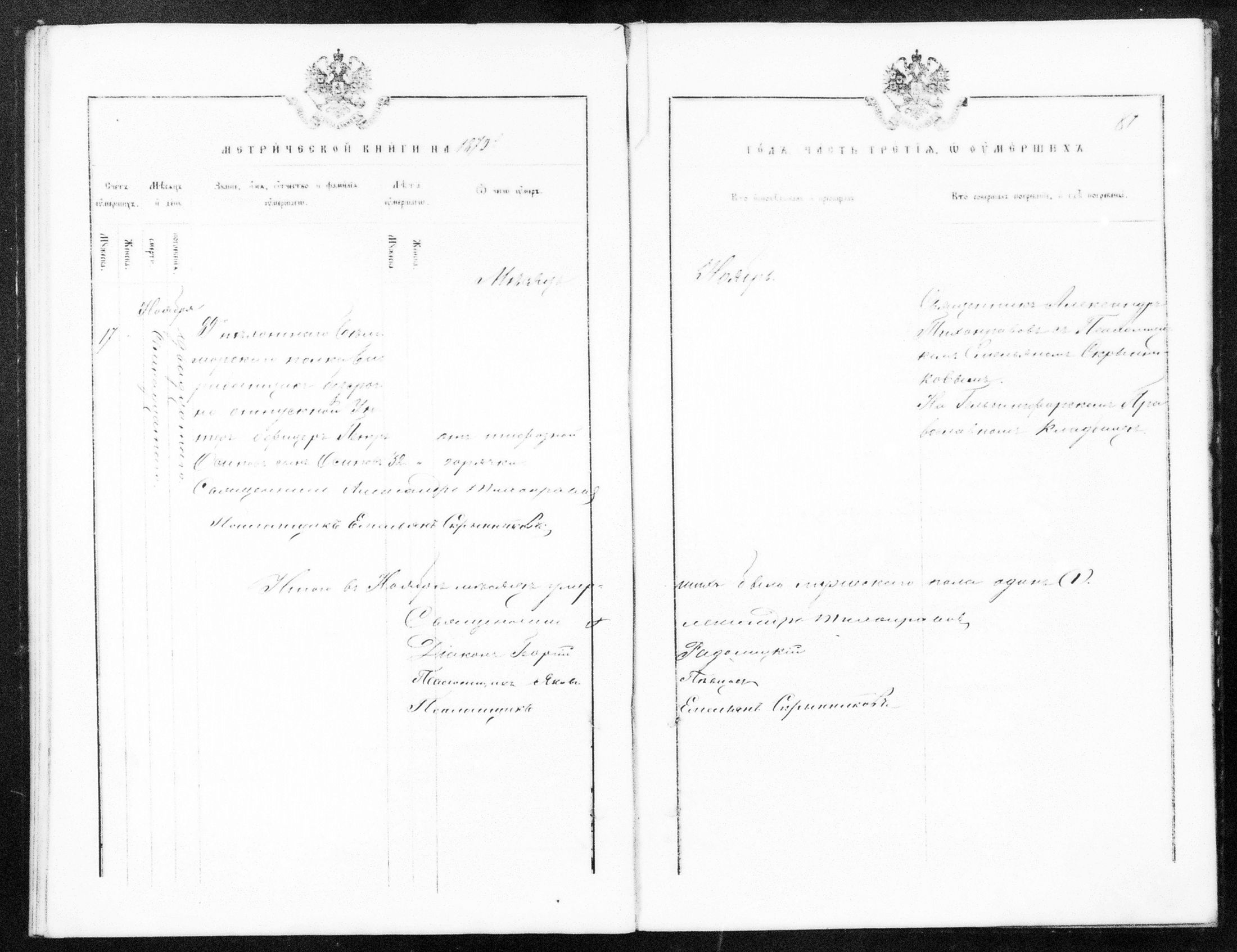 [ ../kirjat/Kirkonkirjat/helsingin_ortodoksinen/metrikka_1873-1882_mko39-51/kuvat/443.jpg ]