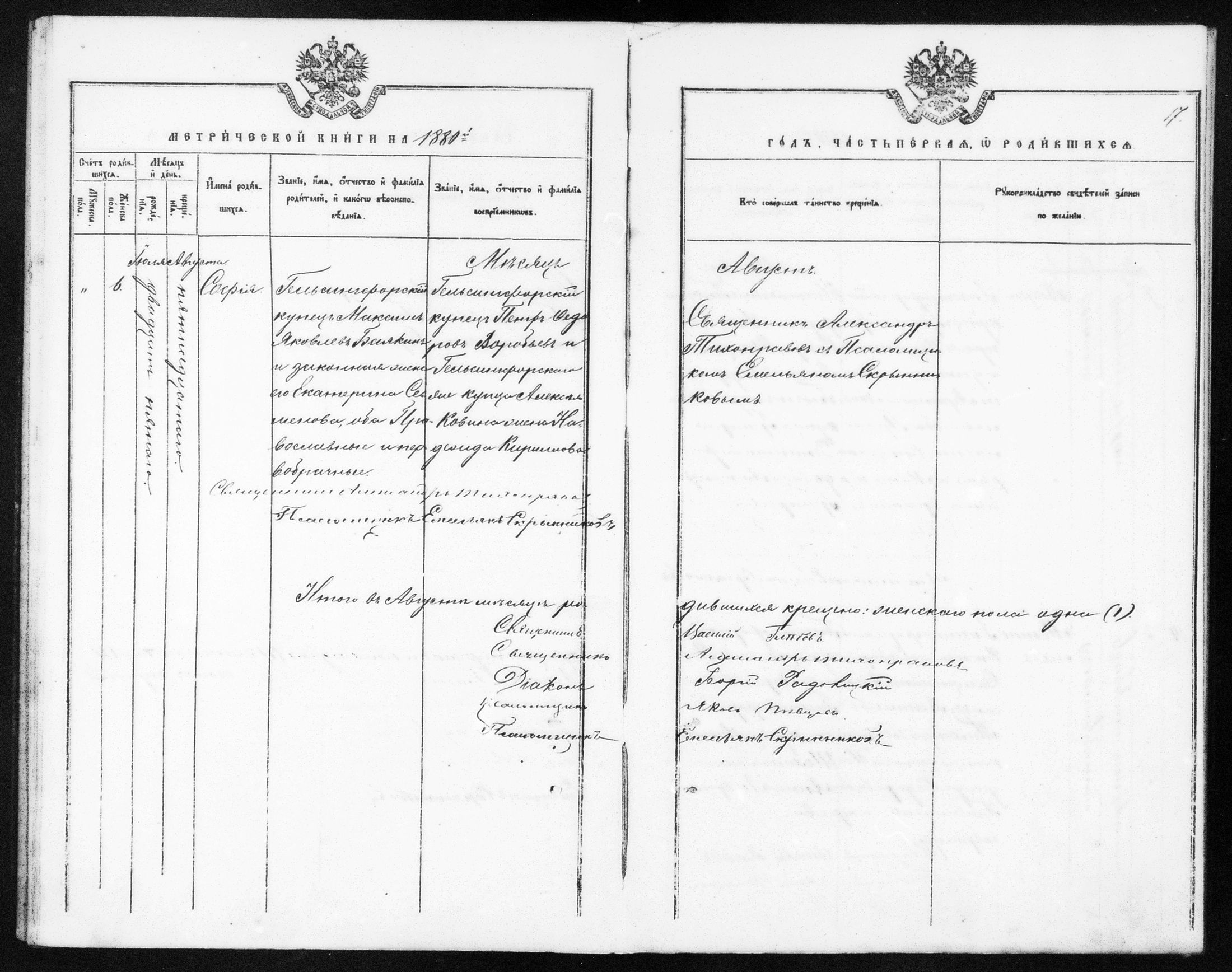 [ ../kirjat/Kirkonkirjat/helsingin_ortodoksinen/metrikka_1873-1882_mko39-51/kuvat/467.jpg ]