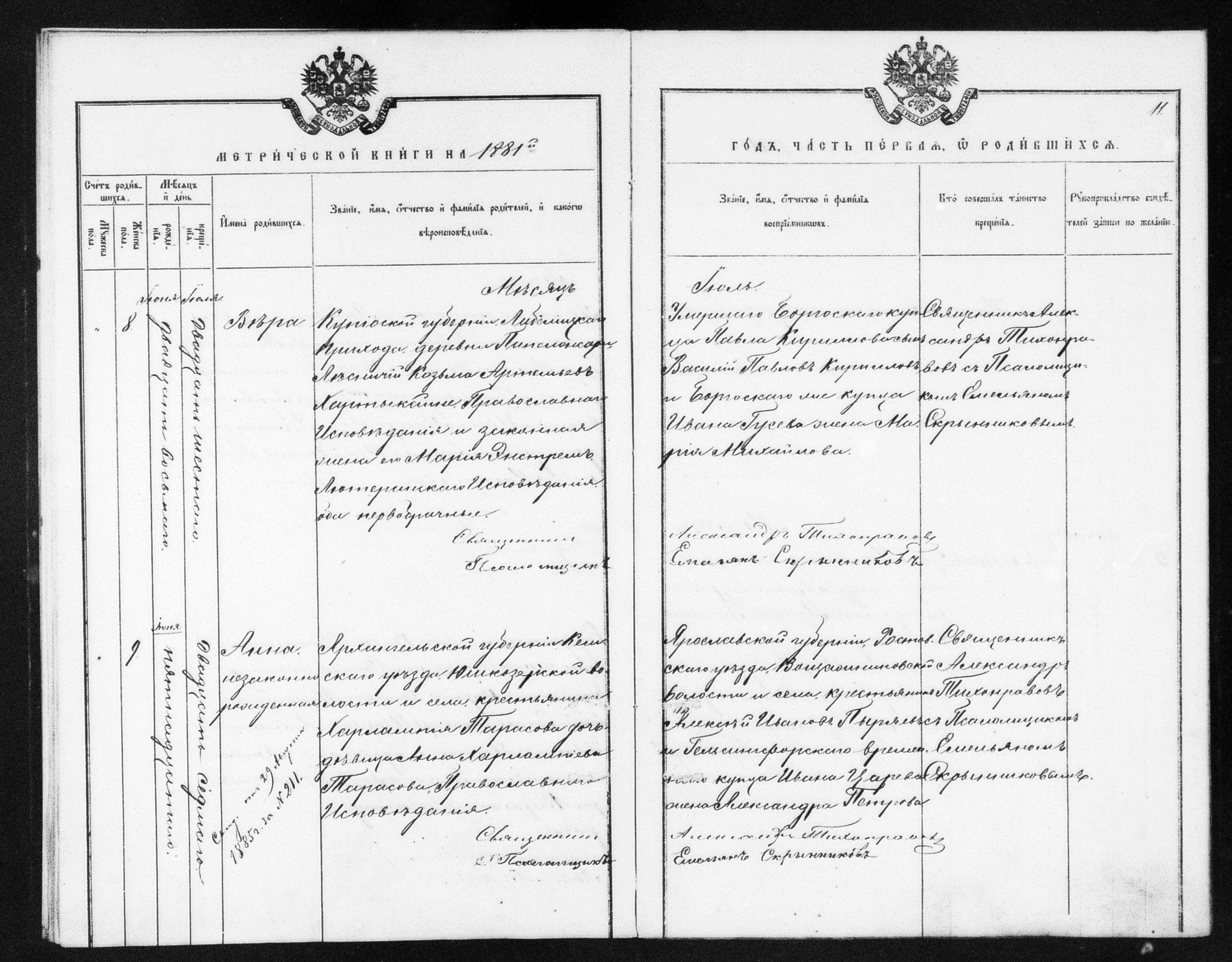 [ ../kirjat/Kirkonkirjat/helsingin_ortodoksinen/metrikka_1873-1882_mko39-51/kuvat/527.jpg ]