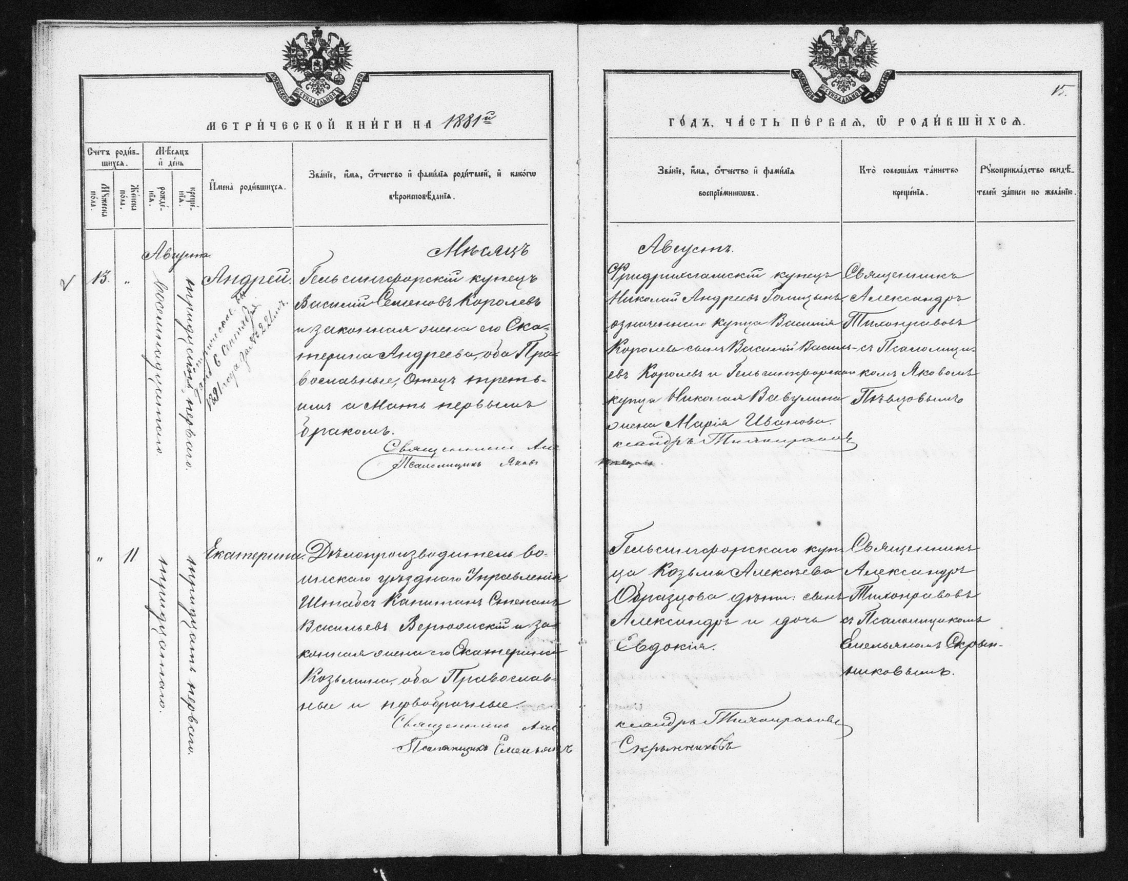 [ ../kirjat/Kirkonkirjat/helsingin_ortodoksinen/metrikka_1873-1882_mko39-51/kuvat/531.jpg ]