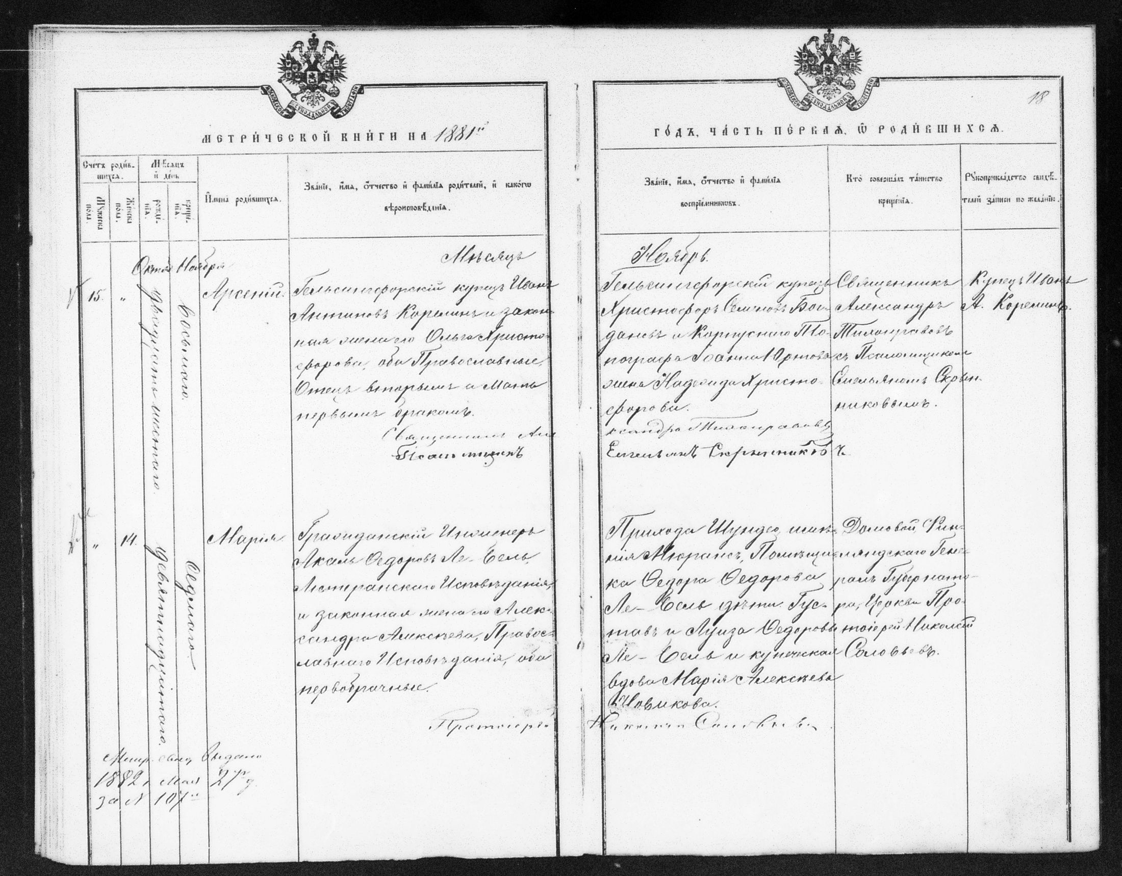 [ ../kirjat/Kirkonkirjat/helsingin_ortodoksinen/metrikka_1873-1882_mko39-51/kuvat/534.jpg ]