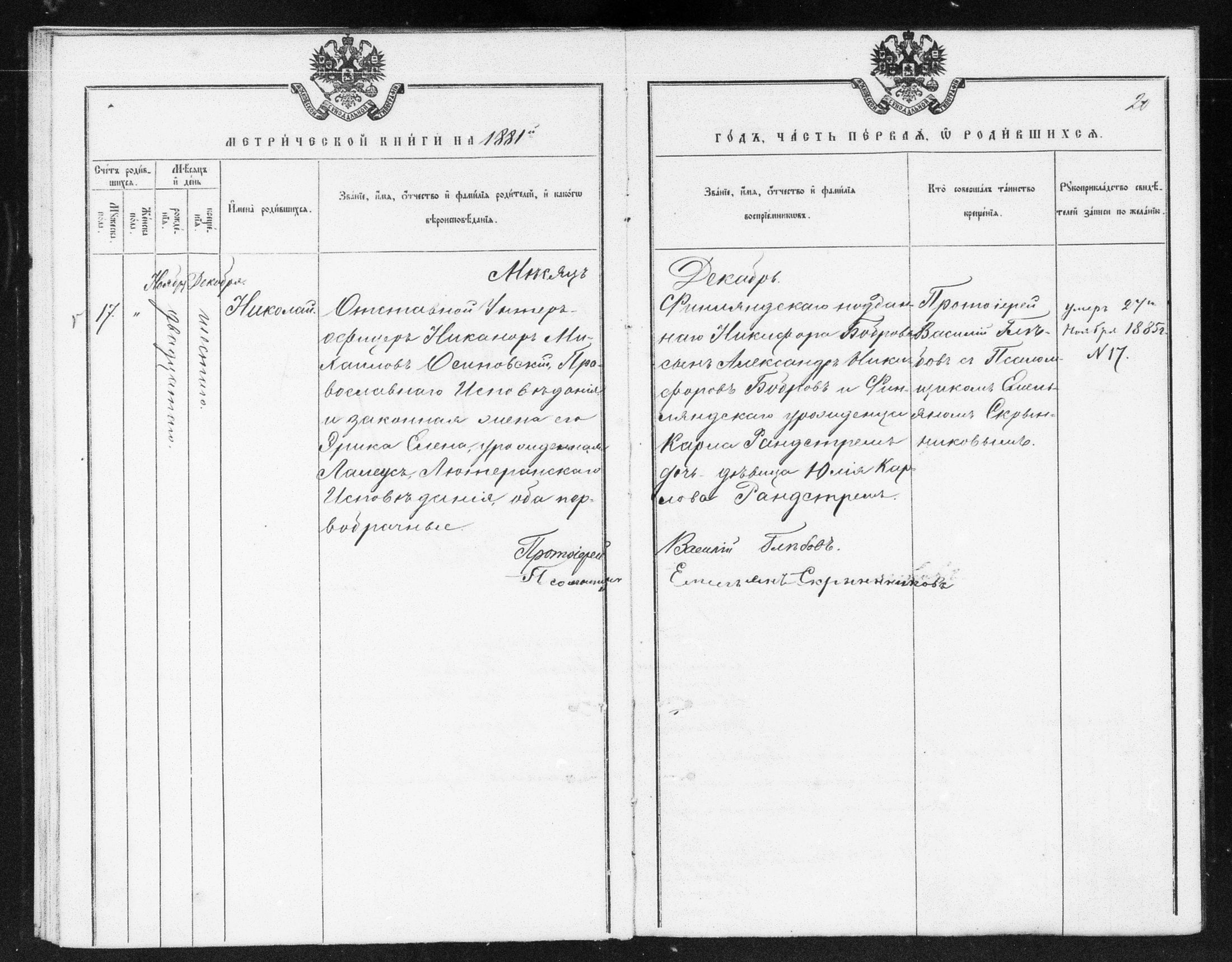 [ ../kirjat/Kirkonkirjat/helsingin_ortodoksinen/metrikka_1873-1882_mko39-51/kuvat/536.jpg ]
