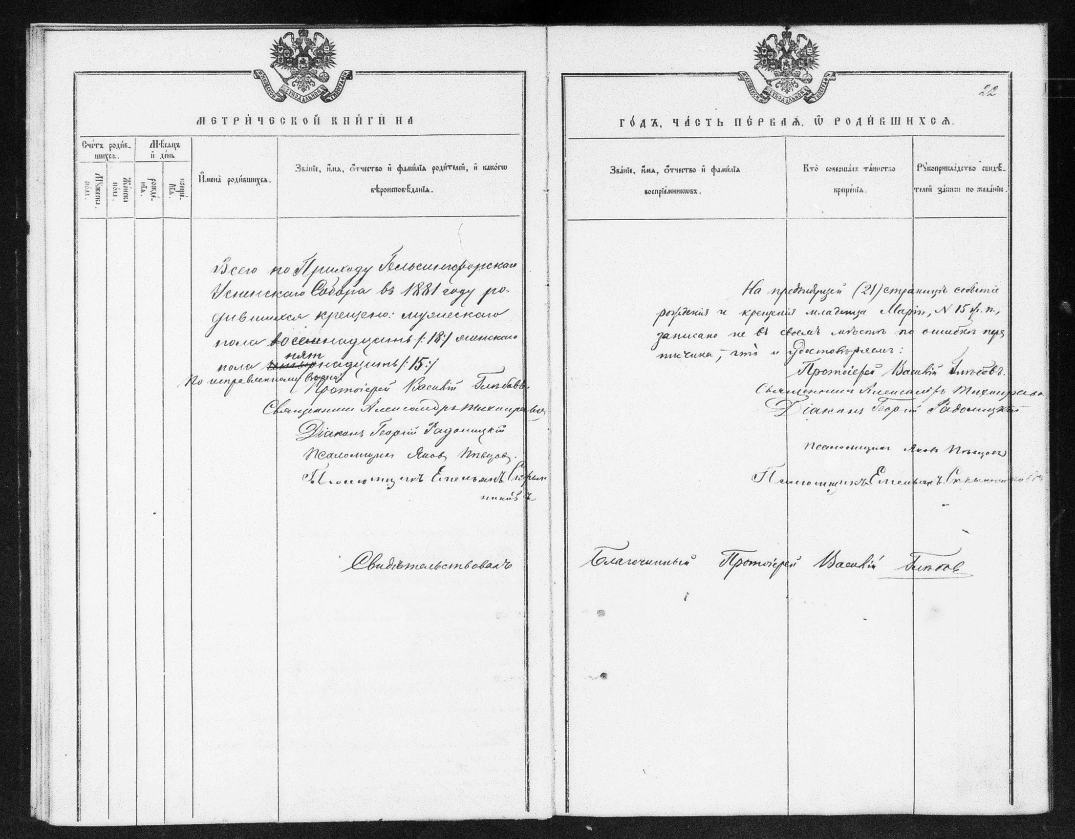 [ ../kirjat/Kirkonkirjat/helsingin_ortodoksinen/metrikka_1873-1882_mko39-51/kuvat/538.jpg ]