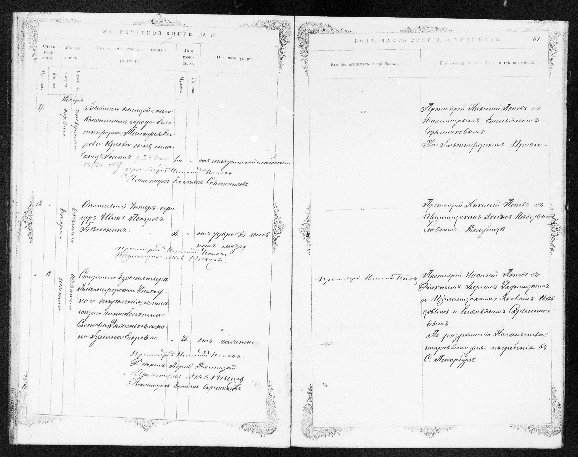 [ ../kirjat/Kirkonkirjat/helsingin_ortodoksinen/metrikka_1873-1882_mko39-51/kuvat/54.jpg ]