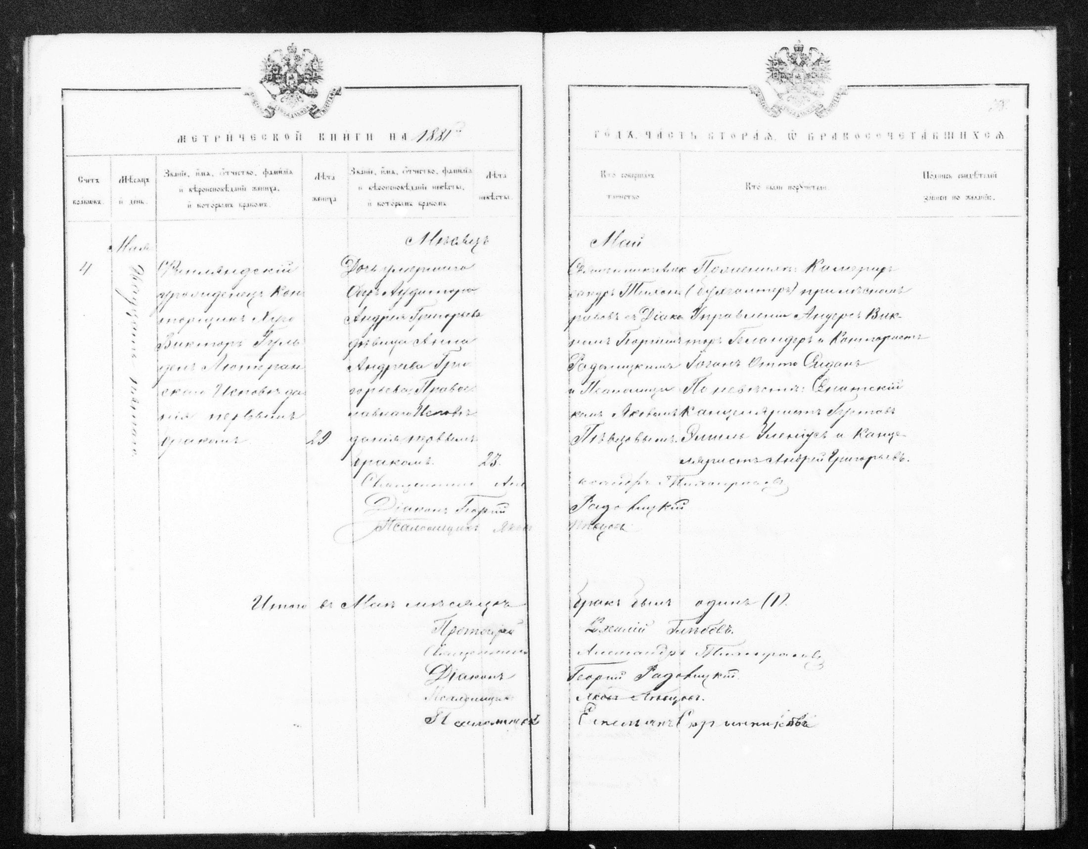 [ ../kirjat/Kirkonkirjat/helsingin_ortodoksinen/metrikka_1873-1882_mko39-51/kuvat/542.jpg ]