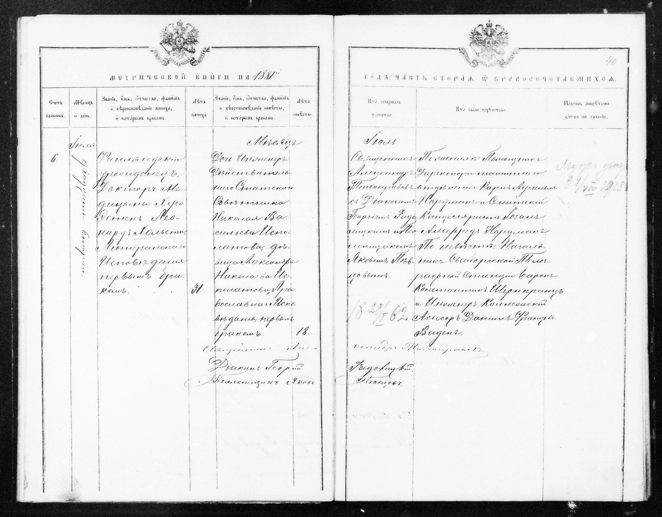 [ ../kirjat/Kirkonkirjat/helsingin_ortodoksinen/metrikka_1873-1882_mko39-51/kuvat/544.jpg ]