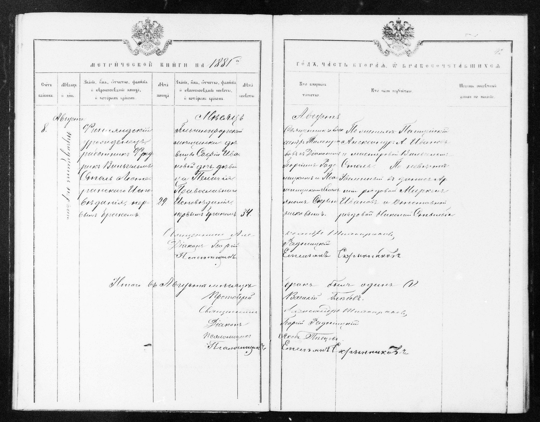 [ ../kirjat/Kirkonkirjat/helsingin_ortodoksinen/metrikka_1873-1882_mko39-51/kuvat/546.jpg ]