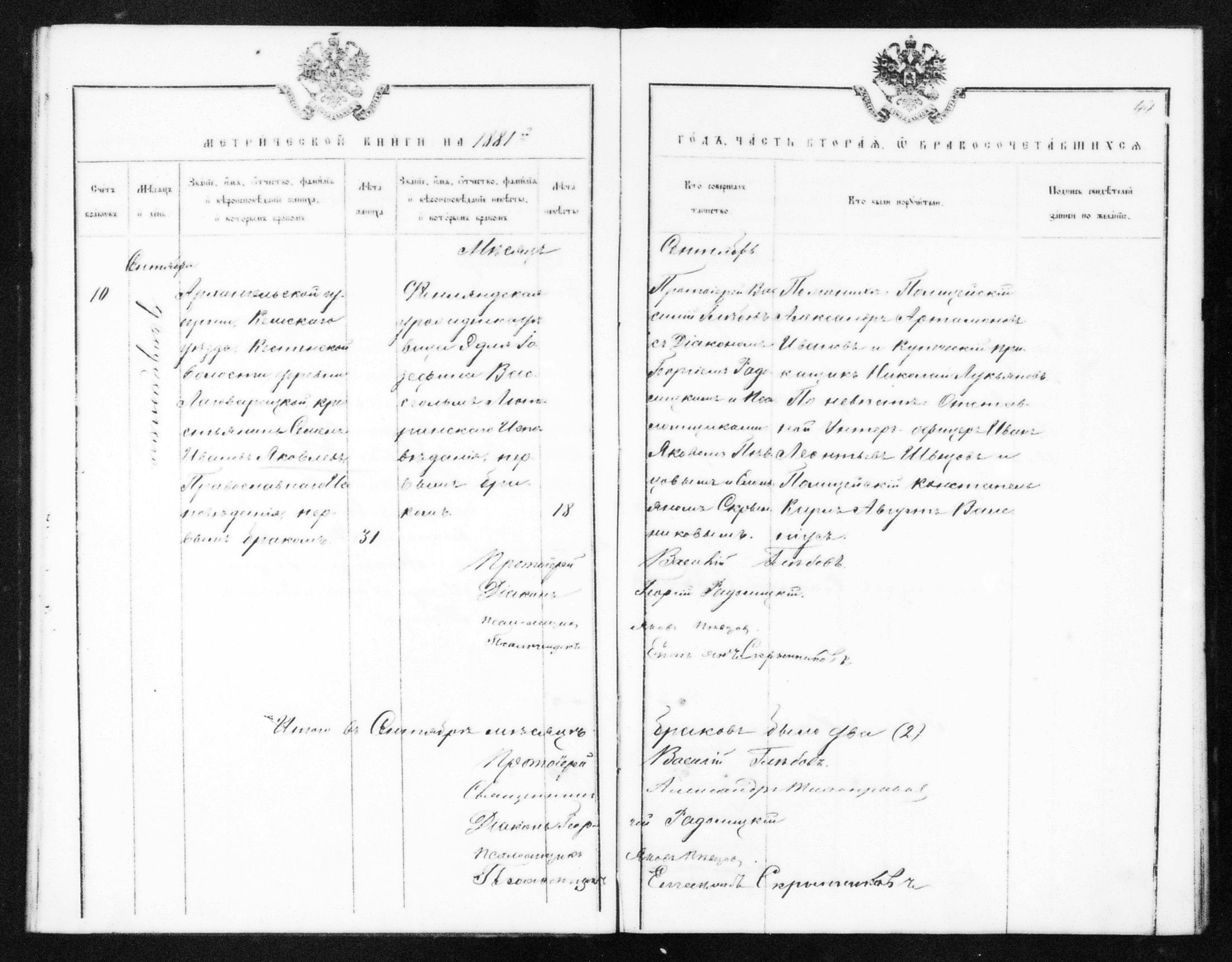 [ ../kirjat/Kirkonkirjat/helsingin_ortodoksinen/metrikka_1873-1882_mko39-51/kuvat/548.jpg ]