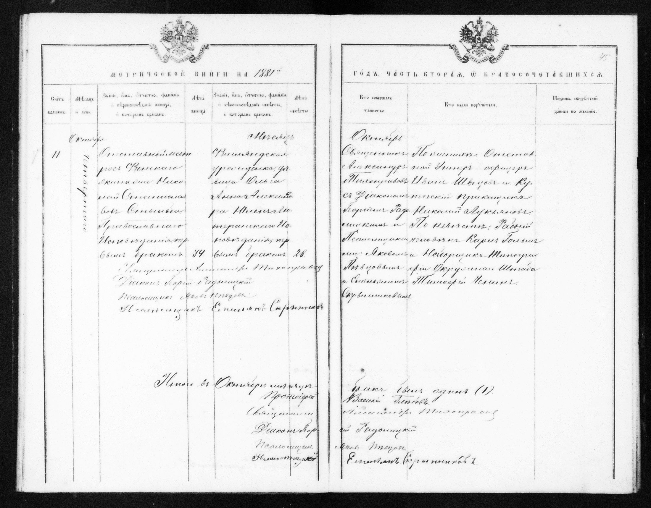 [ ../kirjat/Kirkonkirjat/helsingin_ortodoksinen/metrikka_1873-1882_mko39-51/kuvat/549.jpg ]