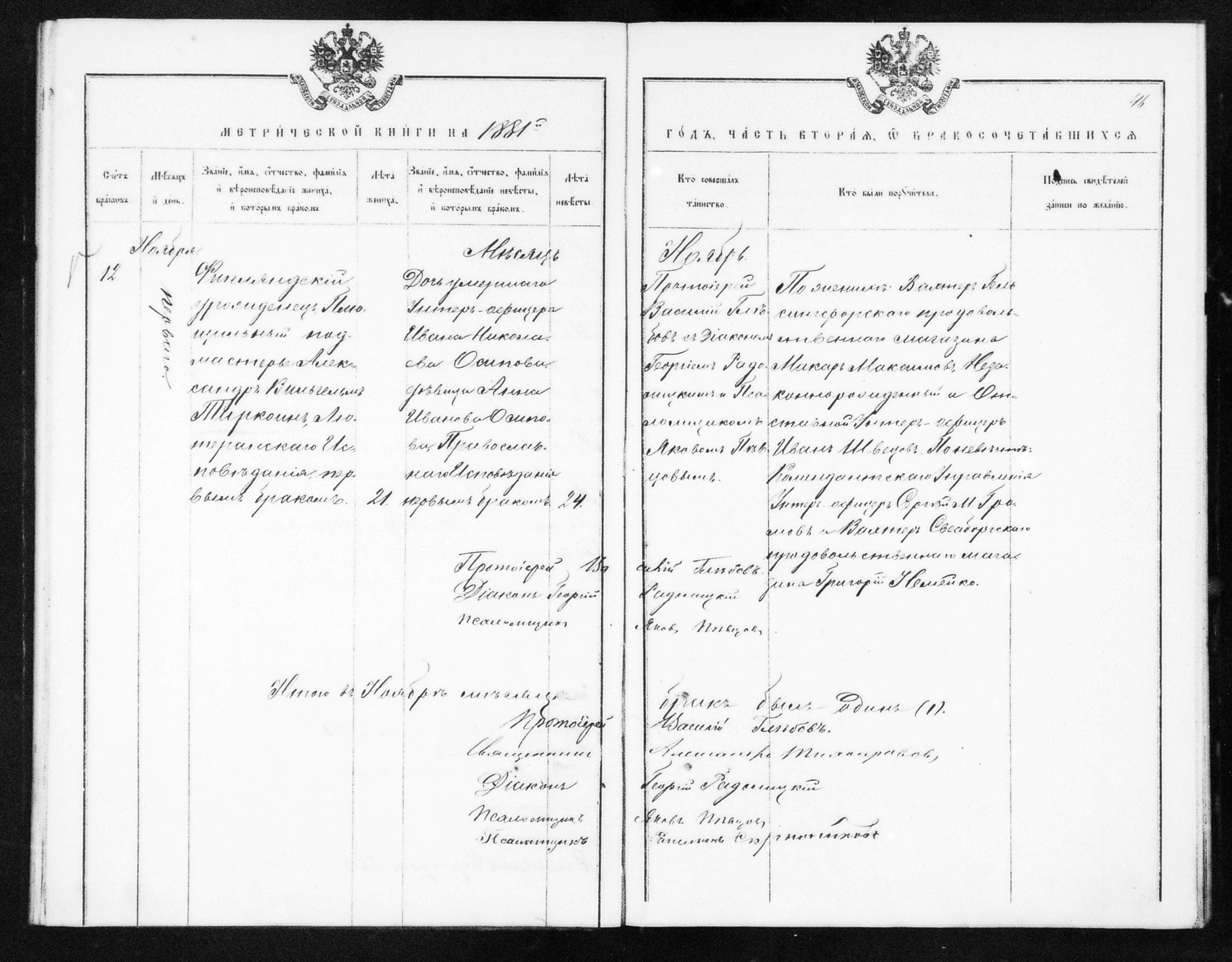 [ ../kirjat/Kirkonkirjat/helsingin_ortodoksinen/metrikka_1873-1882_mko39-51/kuvat/550.jpg ]